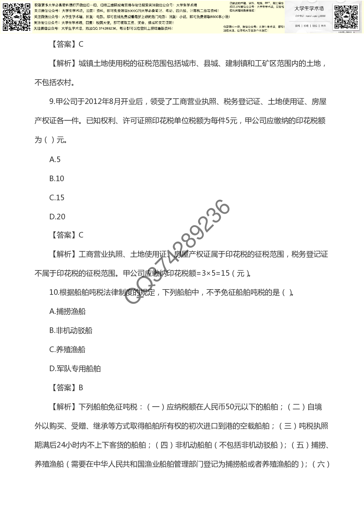 初级会计职称历年考试真题及答案汇总下载.pdf 第4页