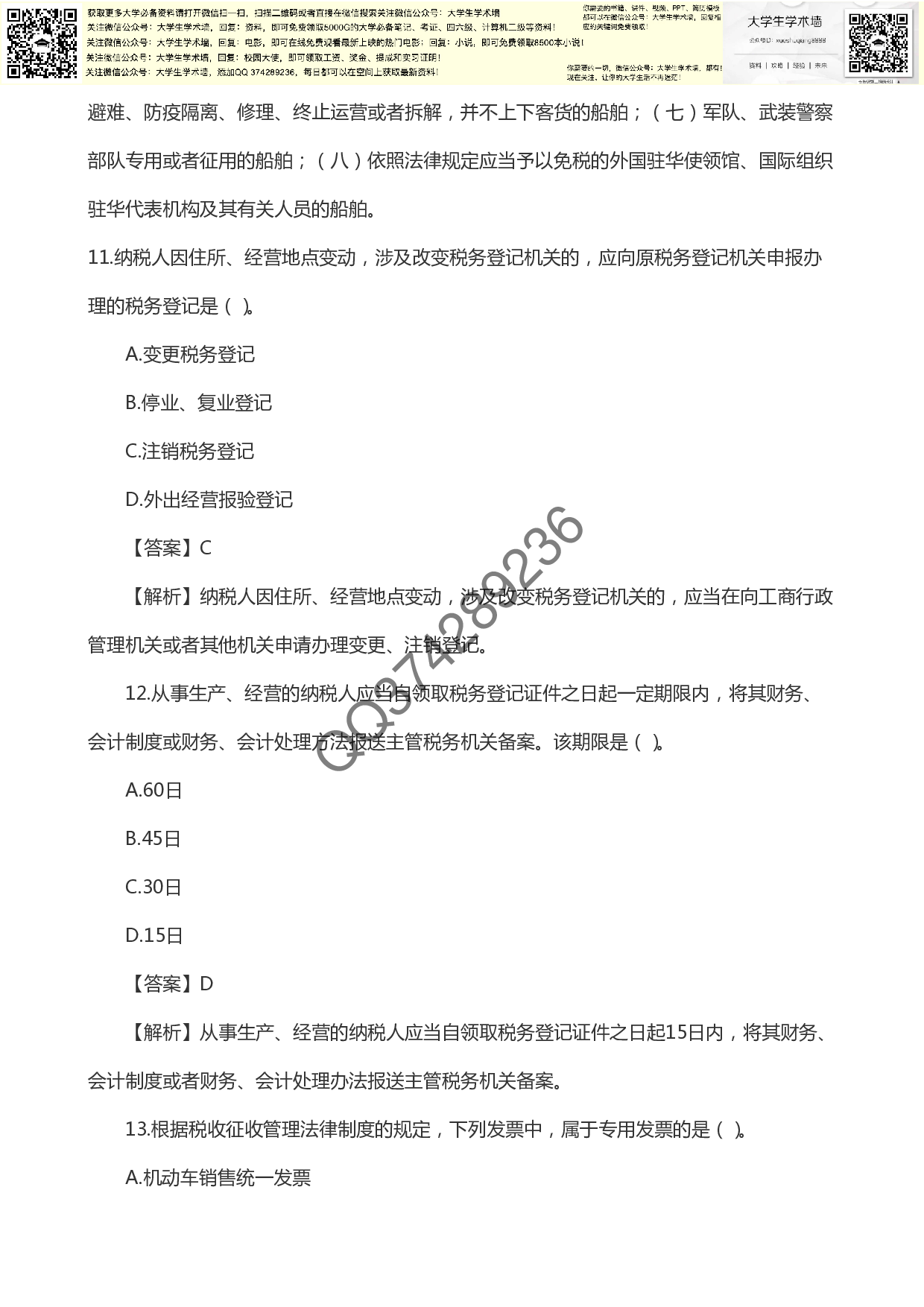 初级会计职称历年考试真题及答案汇总下载.pdf 第5页