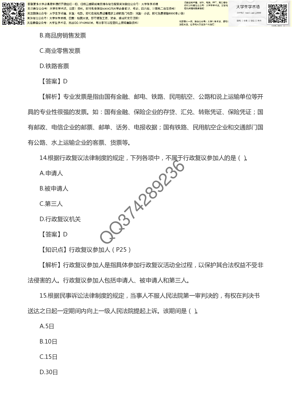 初级会计职称历年考试真题及答案汇总下载.pdf 第6页