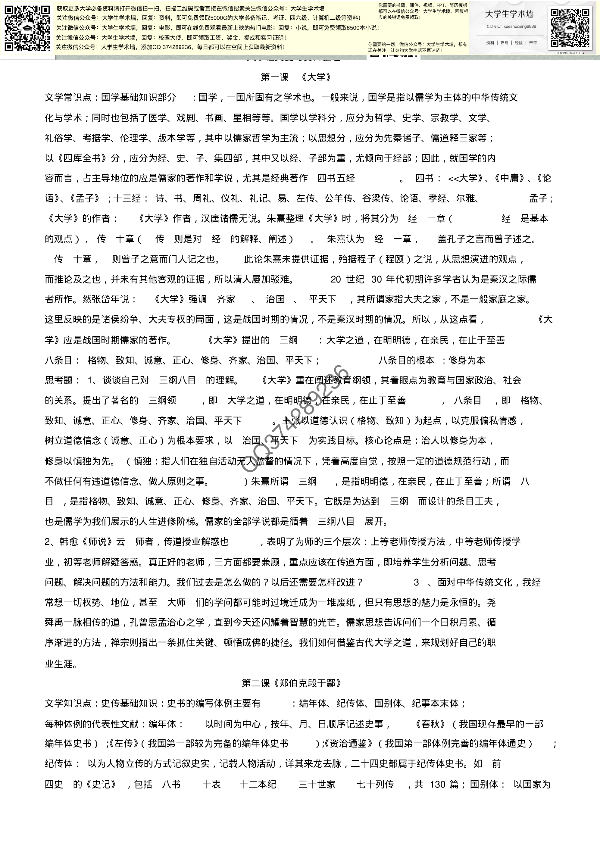 大学语文复习资料整理.pdf 第1页