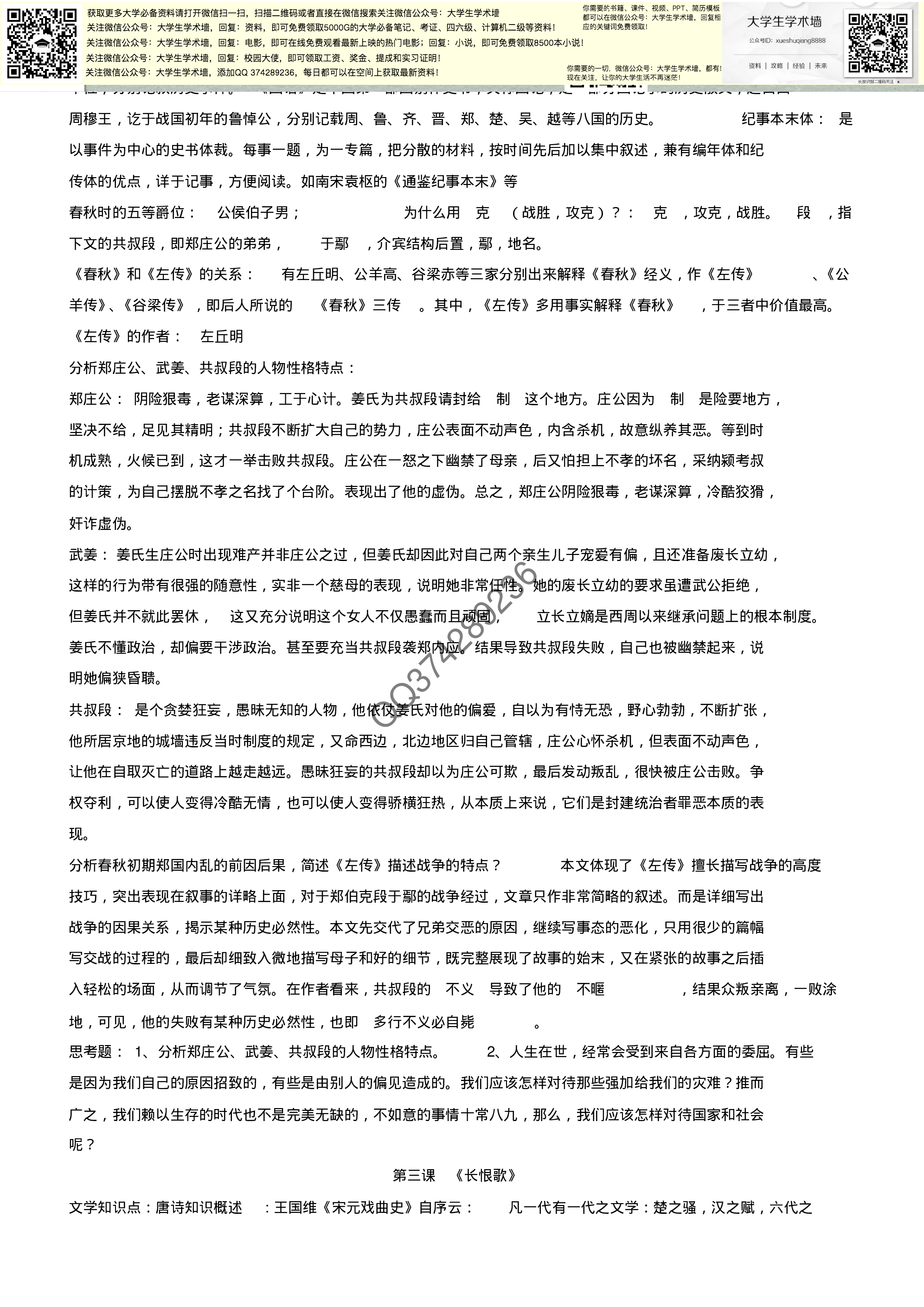 大学语文复习资料整理.pdf 第2页