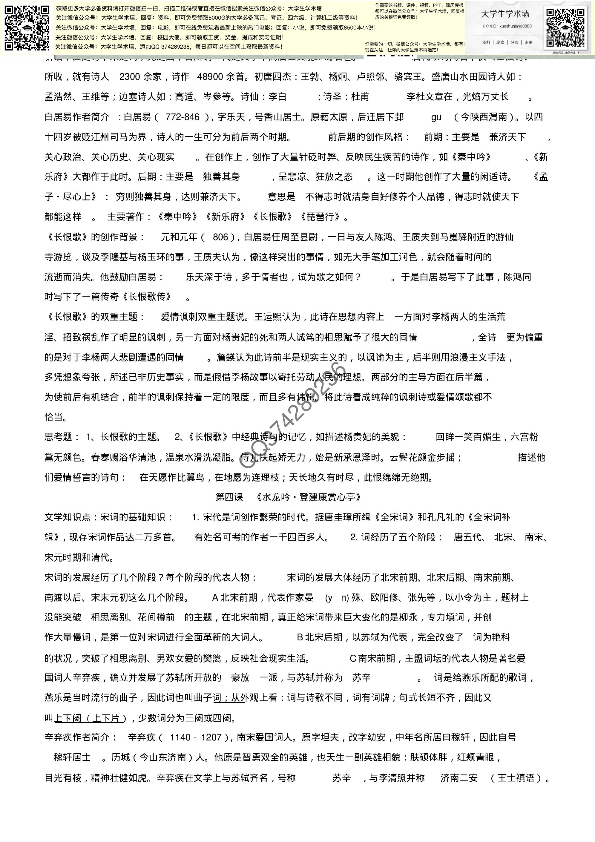 大学语文复习资料整理.pdf 第3页