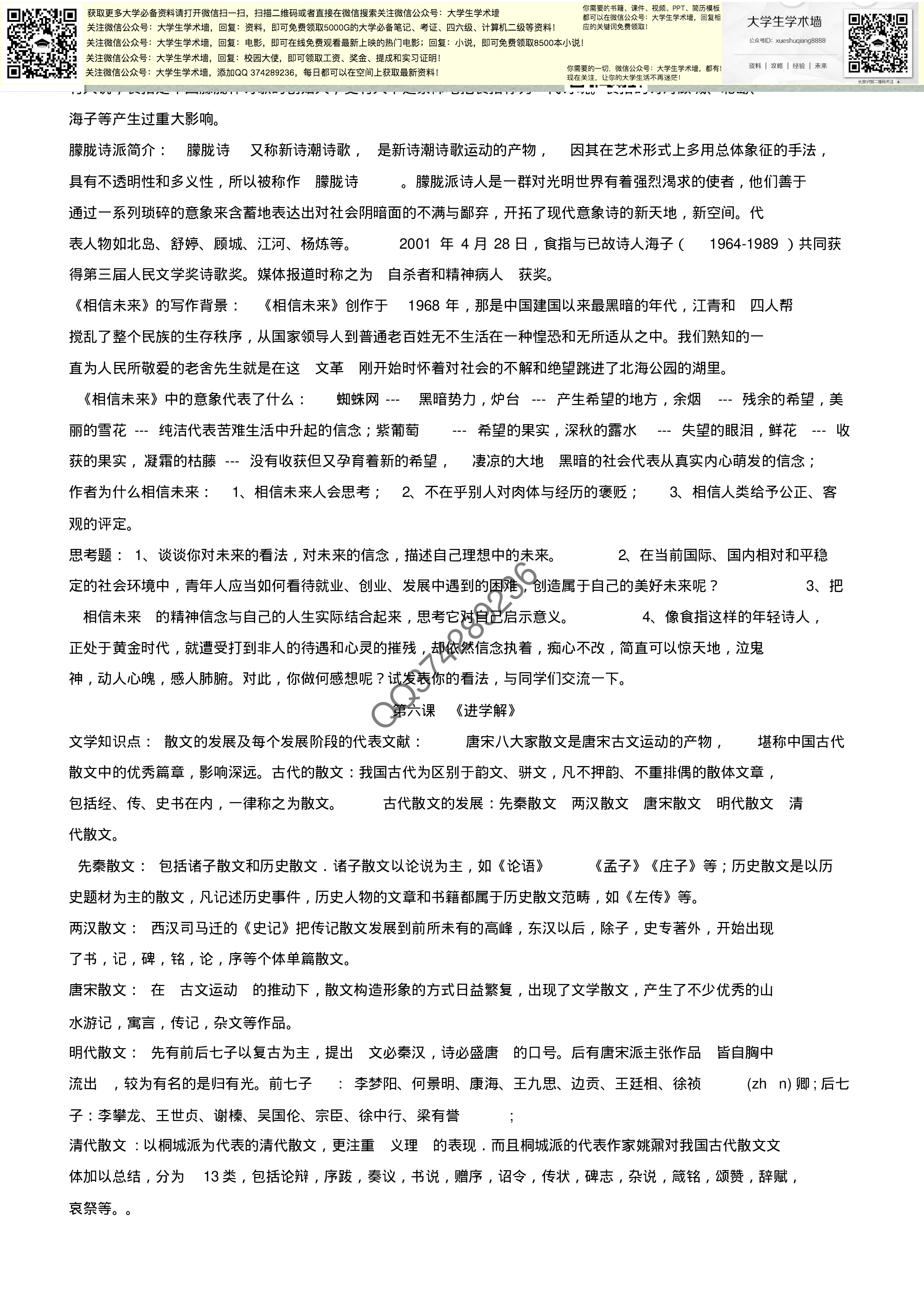 大学语文复习资料整理.pdf 第5页