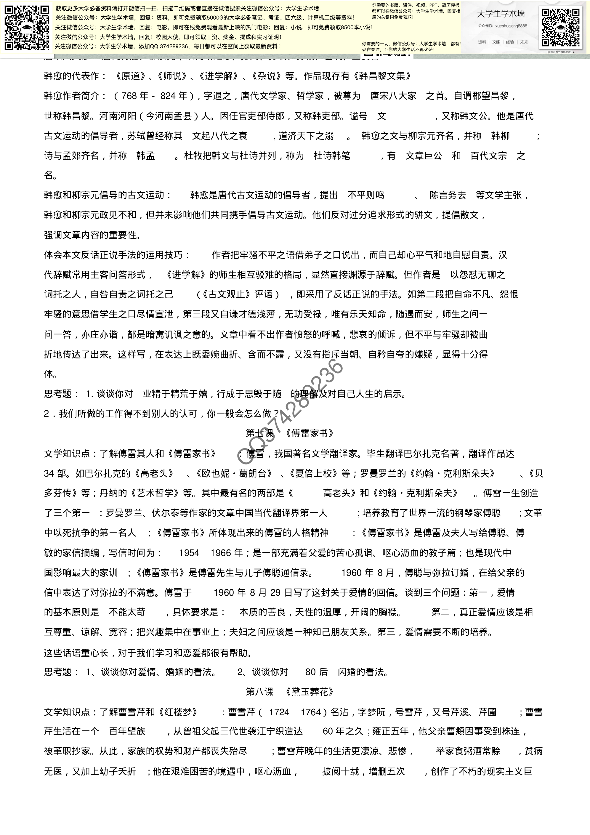 大学语文复习资料整理.pdf 第6页
