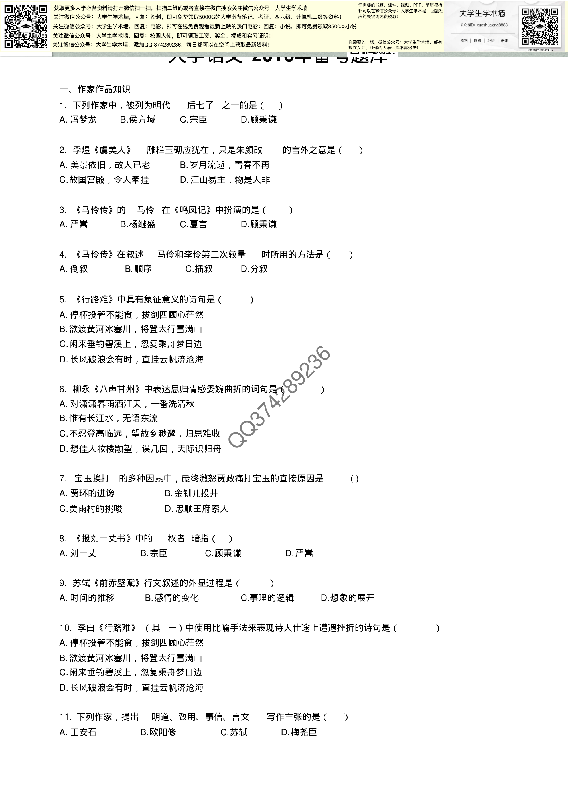 大学语文备考题库及参考答案.pdf 第1页