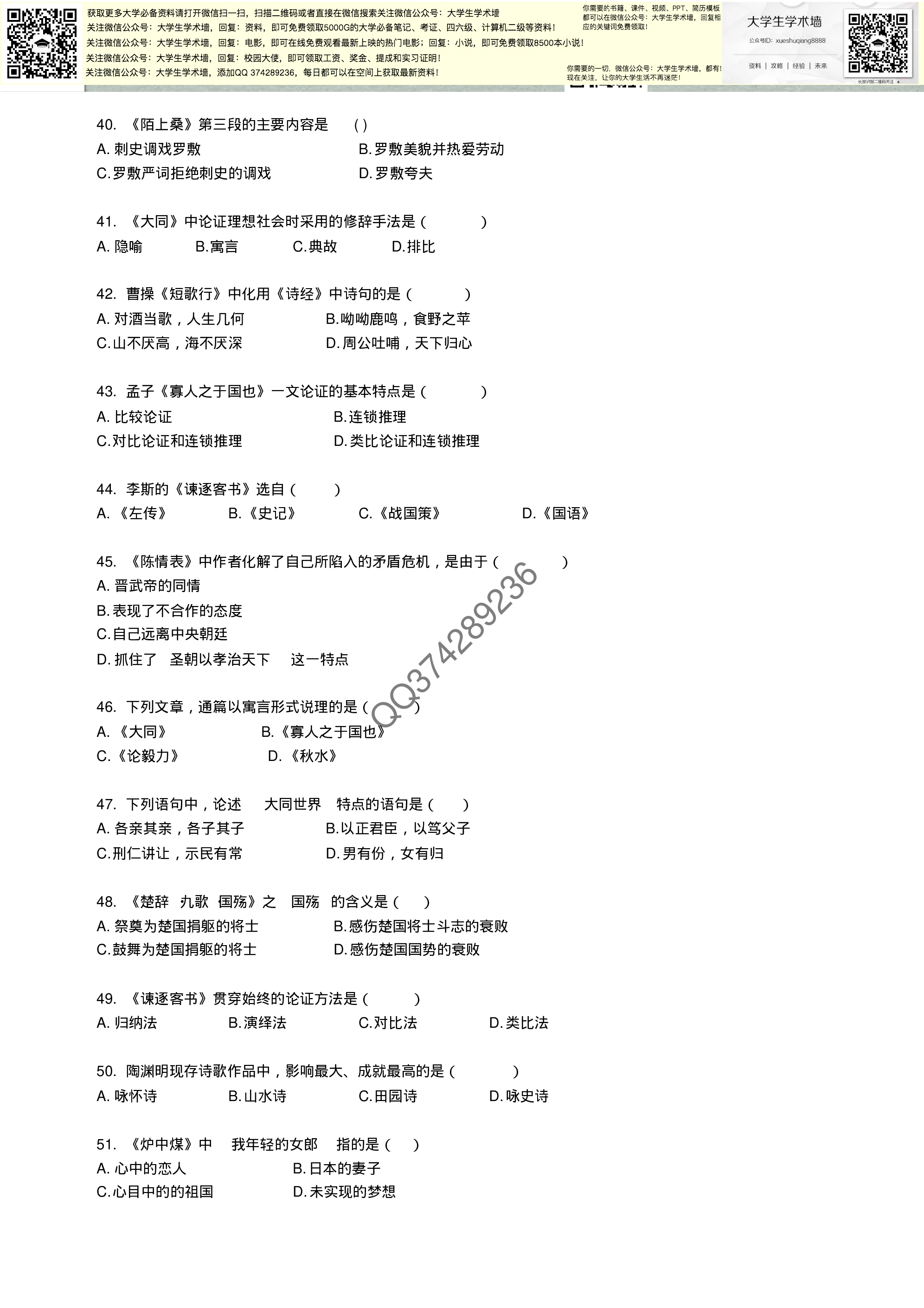 大学语文备考题库及参考答案.pdf 第4页