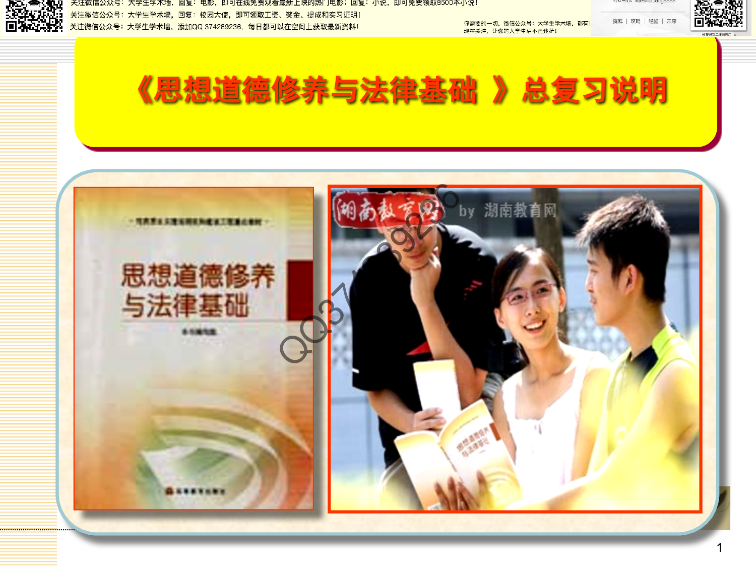 思修考试复习题.pdf 第1页