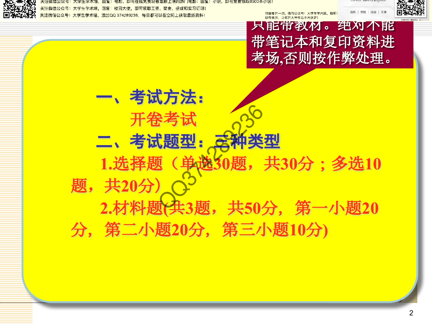 思修考试复习题.pdf 第2页