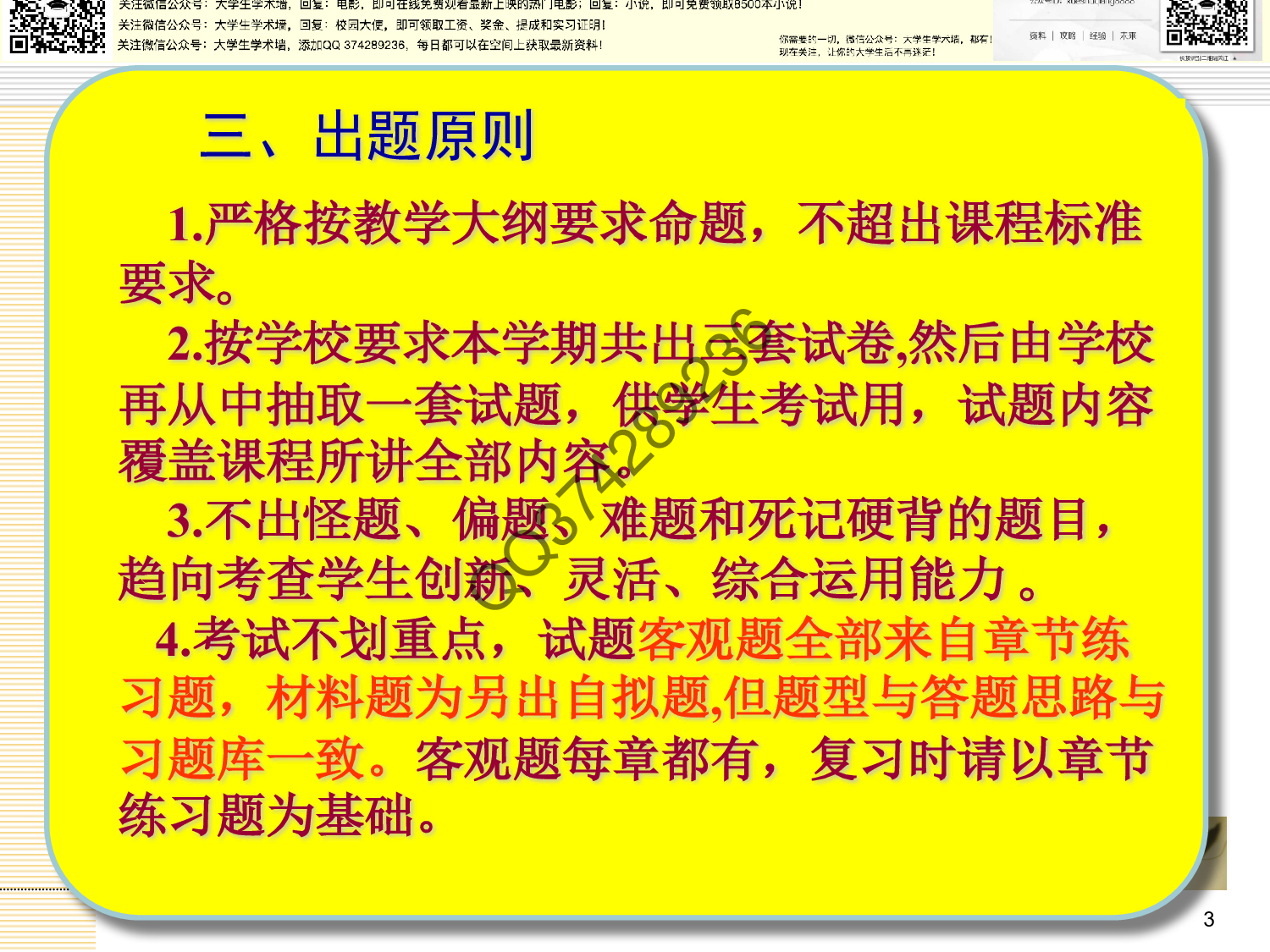 思修考试复习题.pdf 第3页