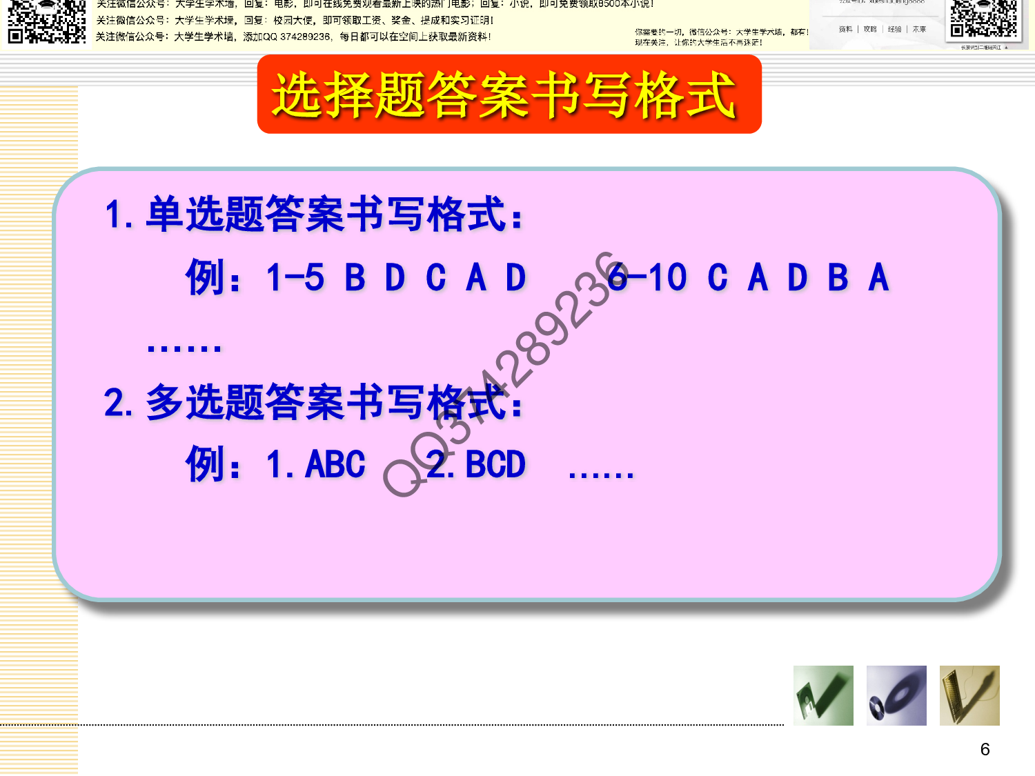 思修考试复习题.pdf 第6页