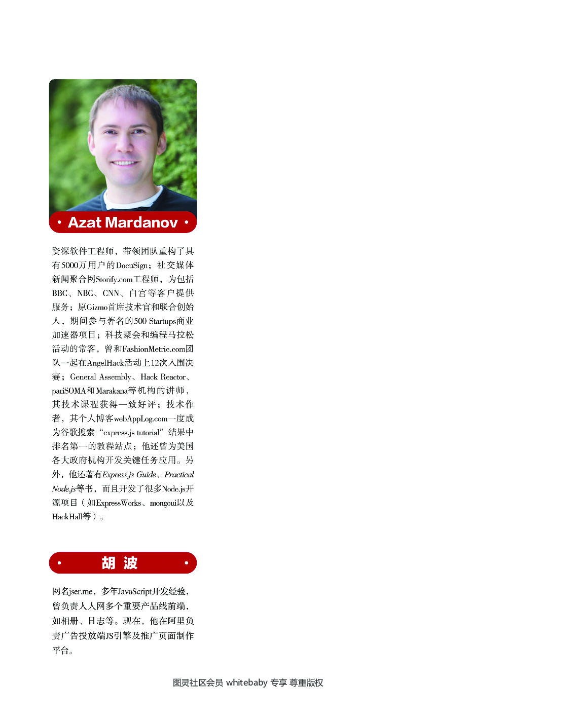 [图灵程序设计丛书].JavaScript快速全栈开发.pdf 第3页