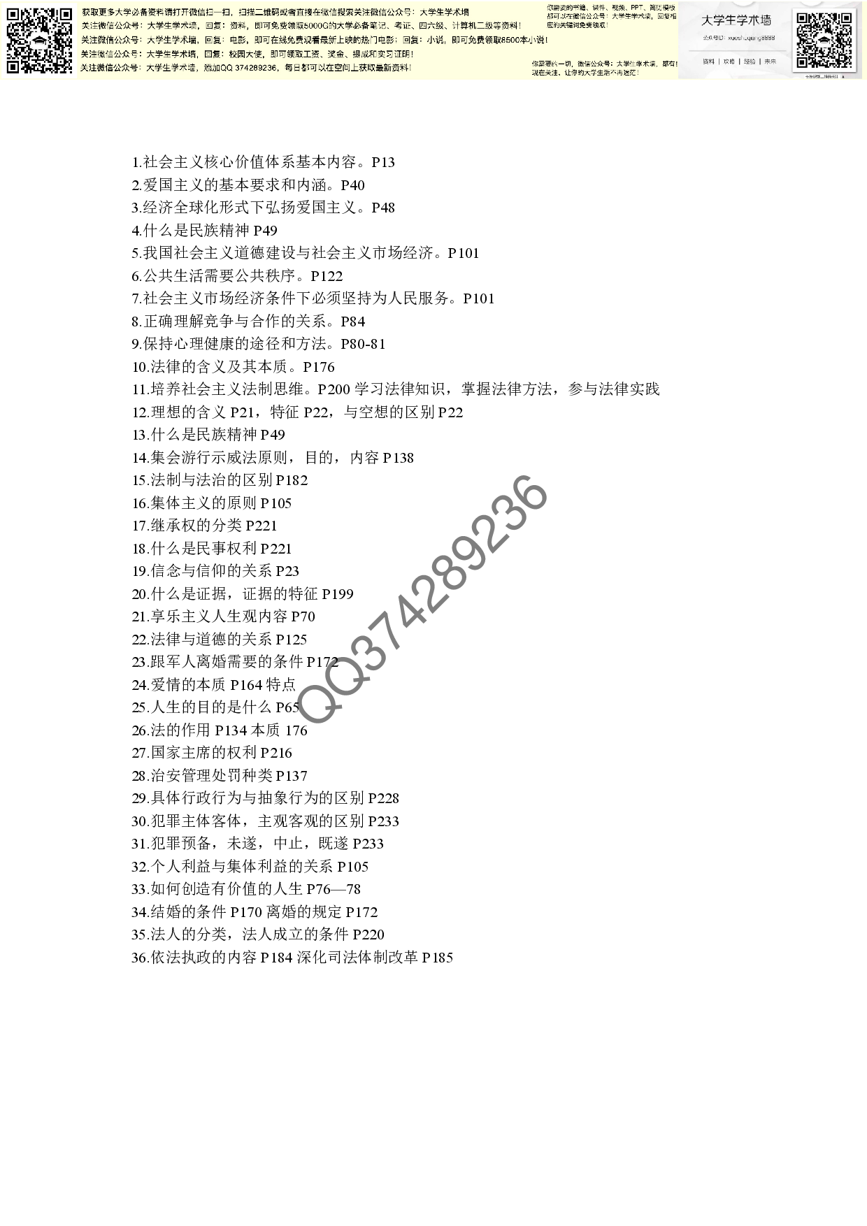 思修复习资料.pdf 第1页