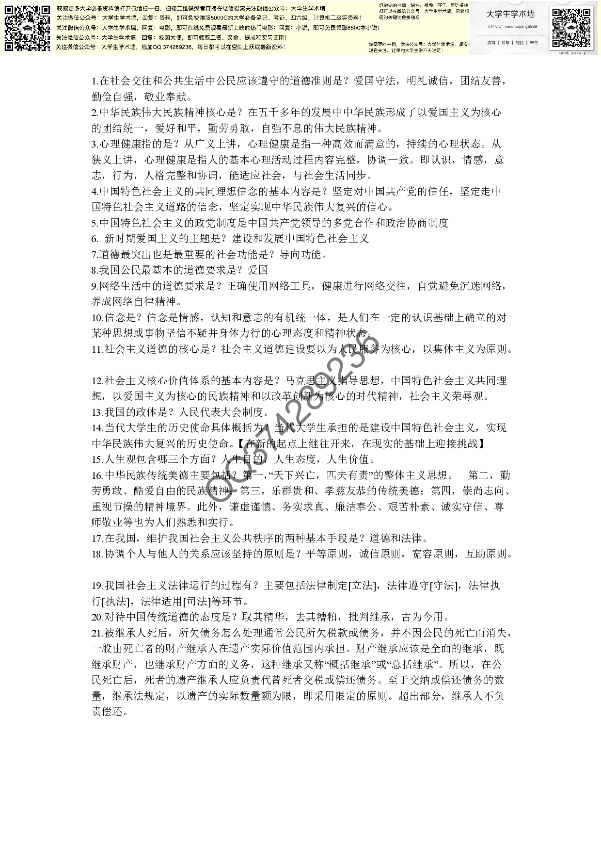思修复习资料.pdf 第2页