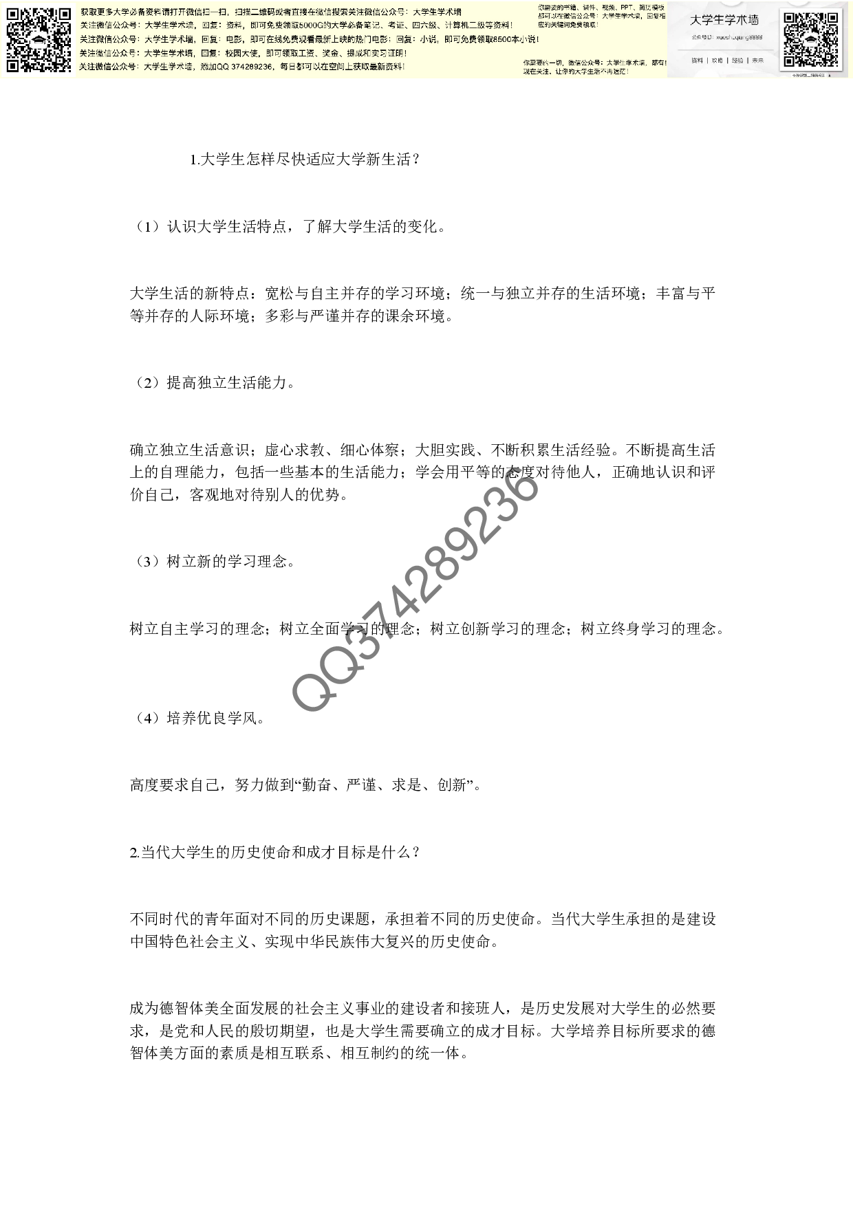 思修复习资料.pdf 第3页