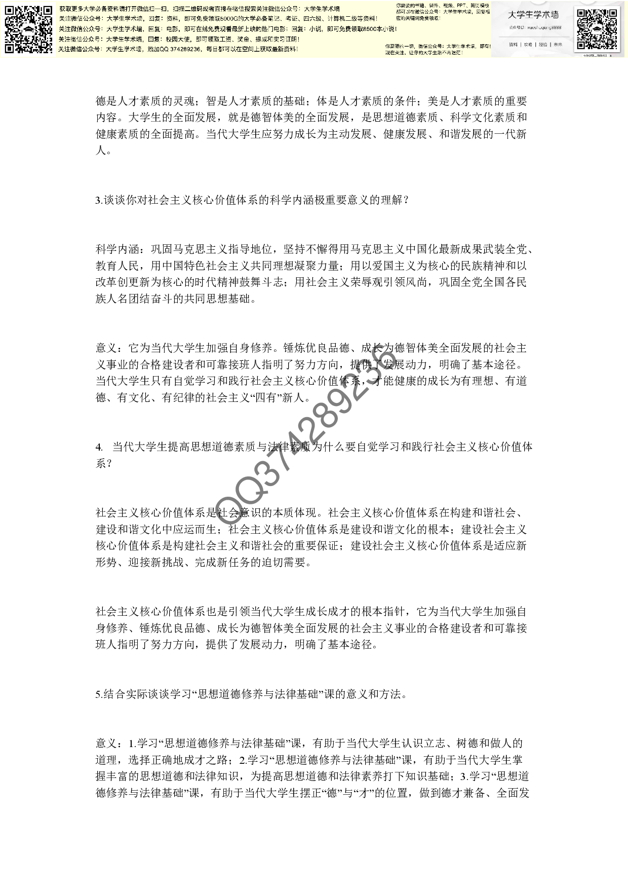 思修复习资料.pdf 第4页
