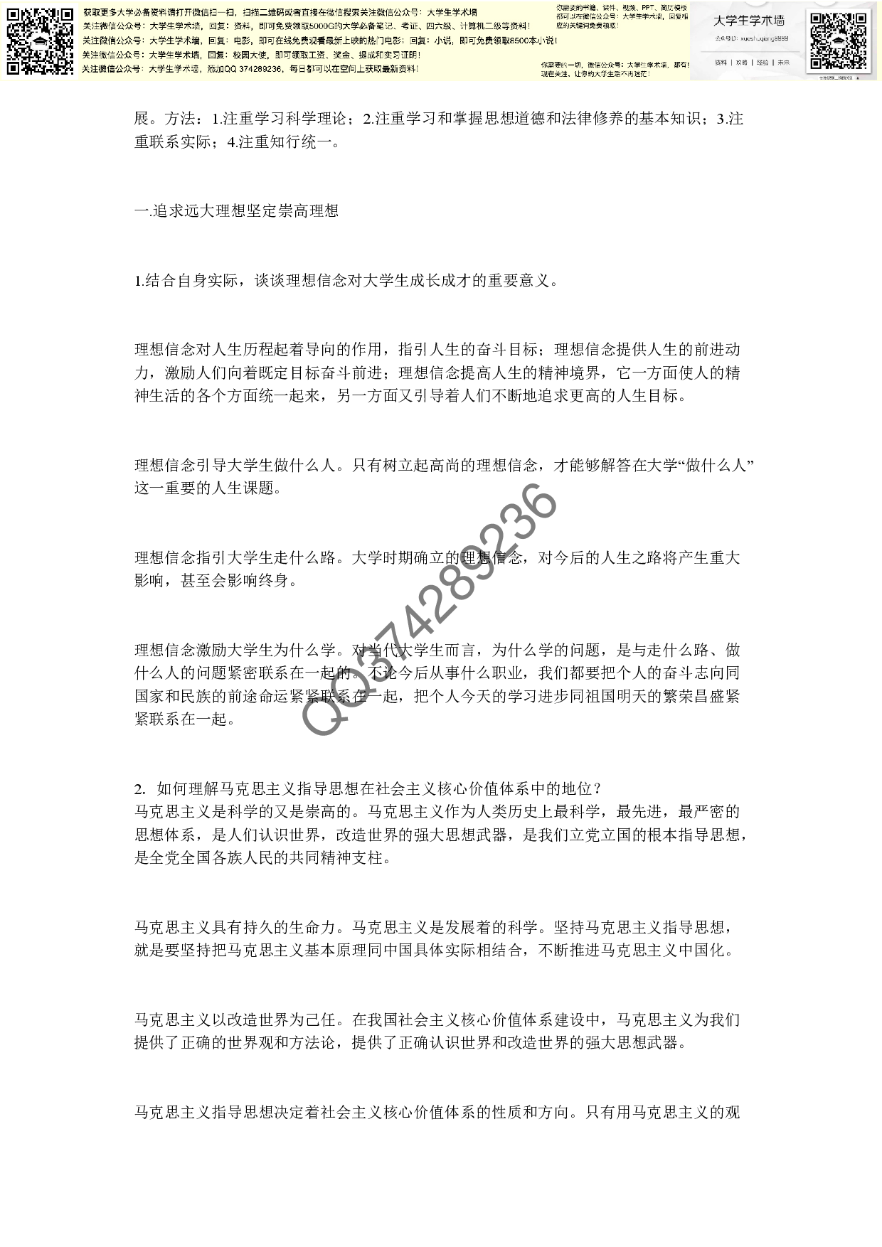 思修复习资料.pdf 第5页