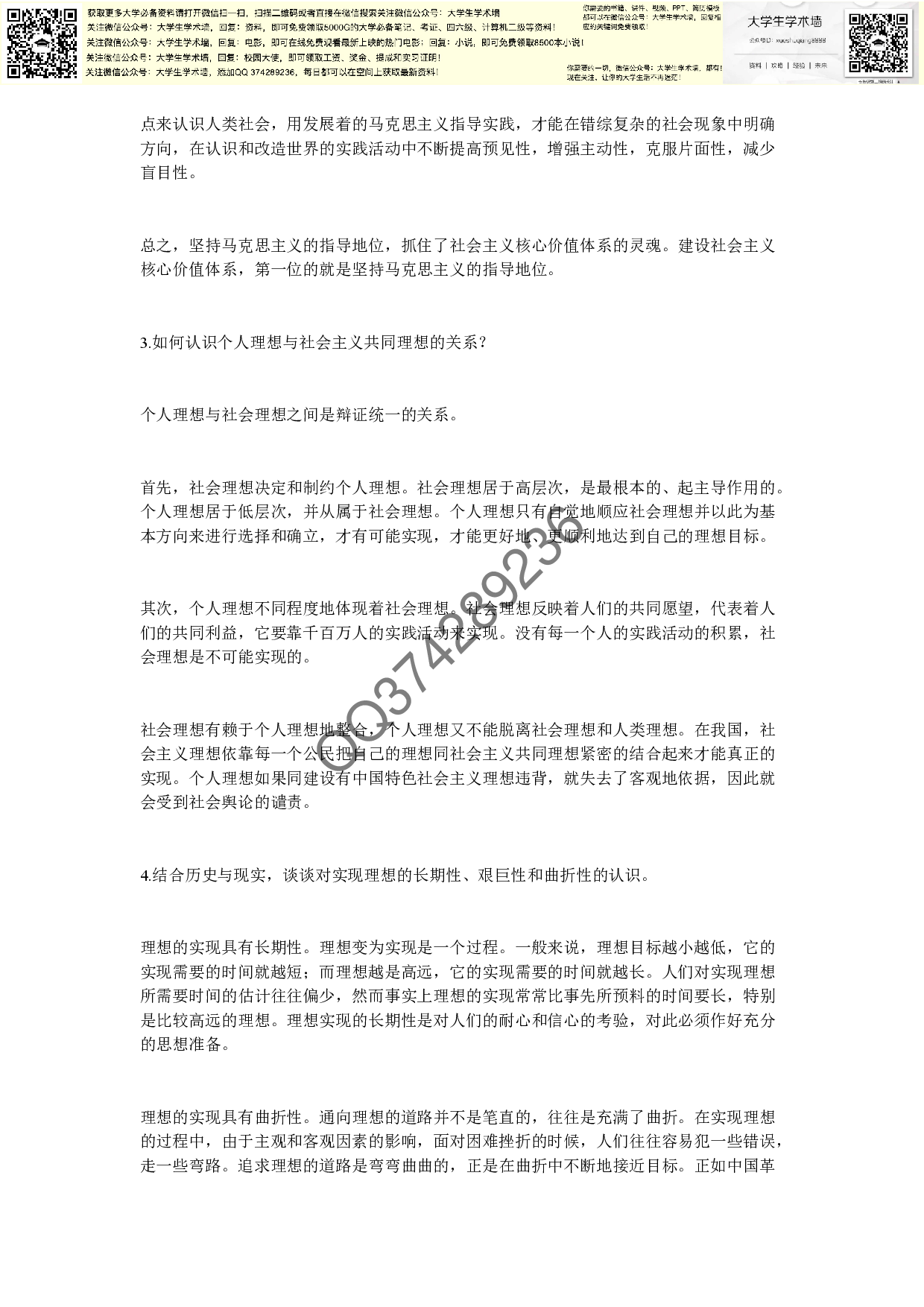 思修复习资料.pdf 第6页