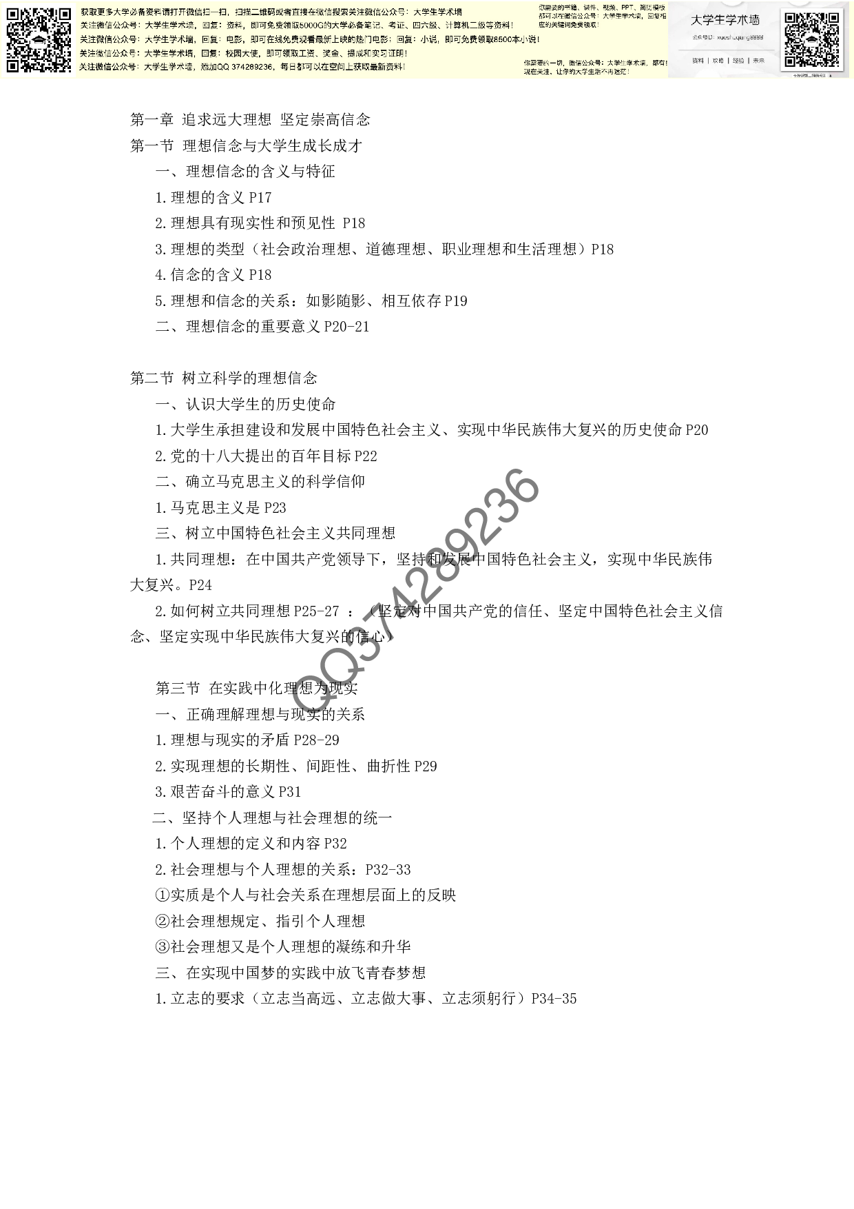 思修复习提纲(最新版).pdf 第2页