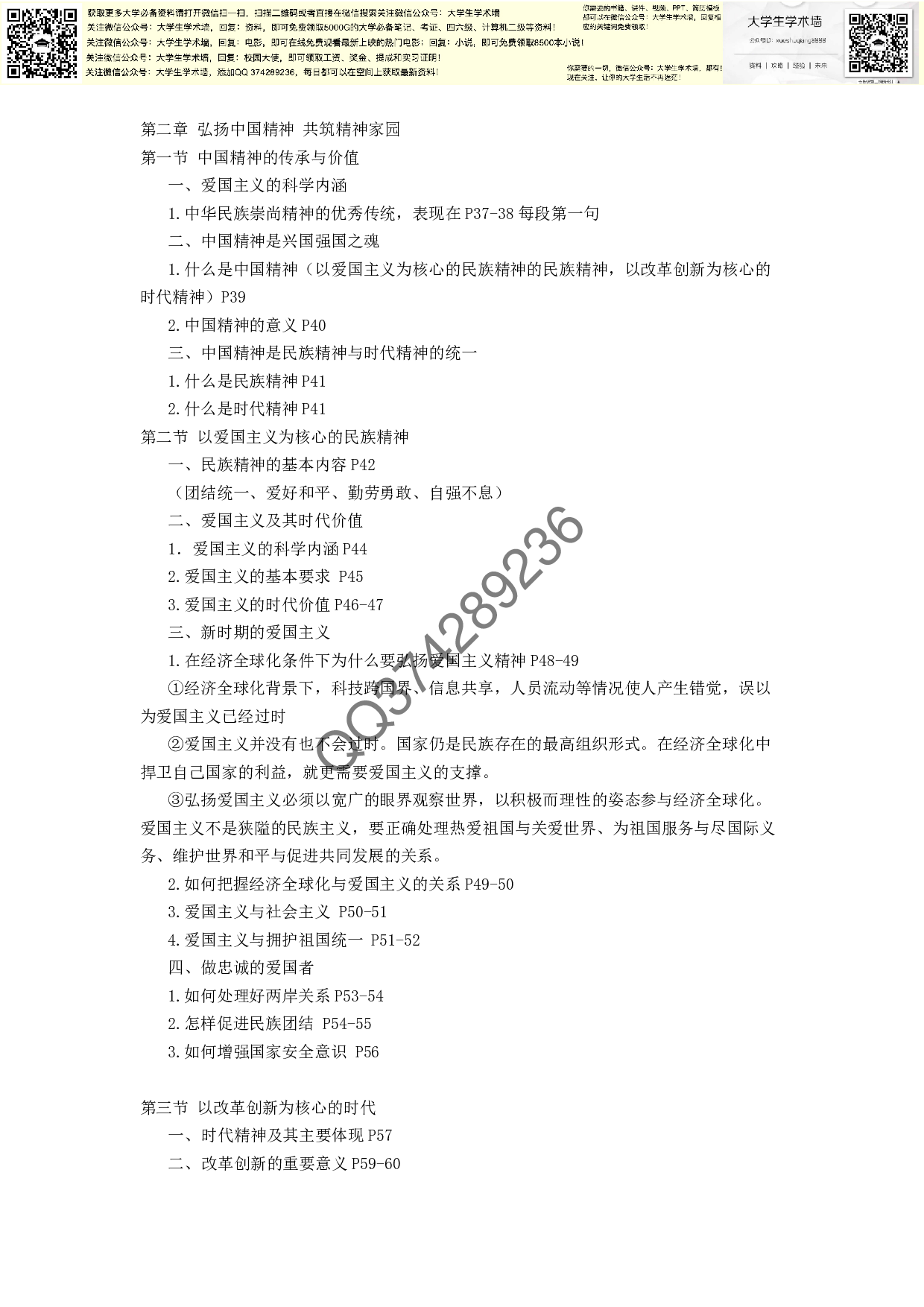 思修复习提纲(最新版).pdf 第3页