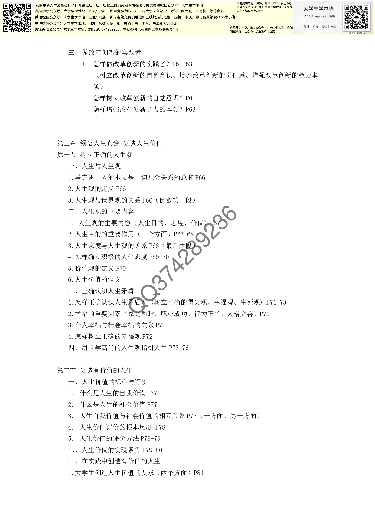 思修复习提纲(最新版).pdf 第4页