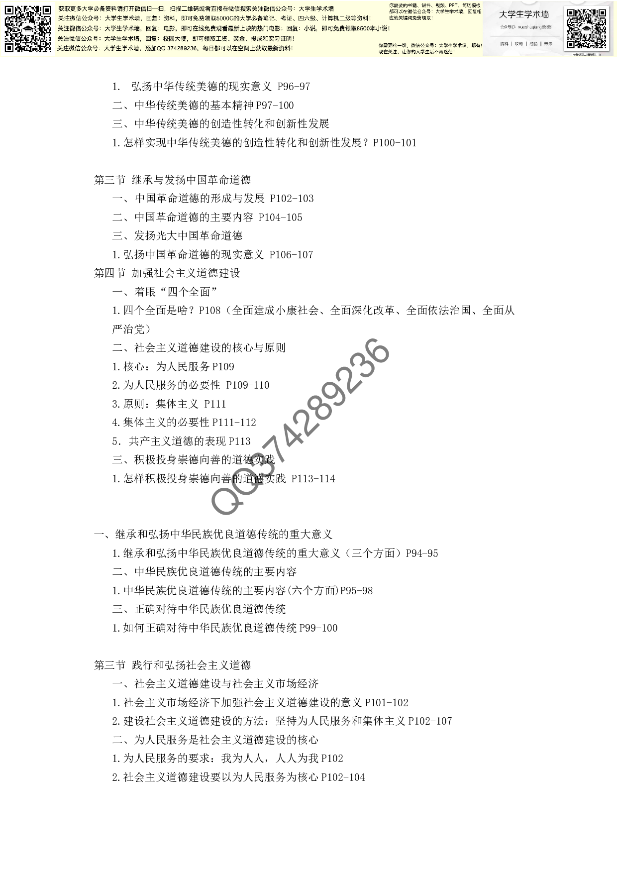 思修复习提纲(最新版).pdf 第6页