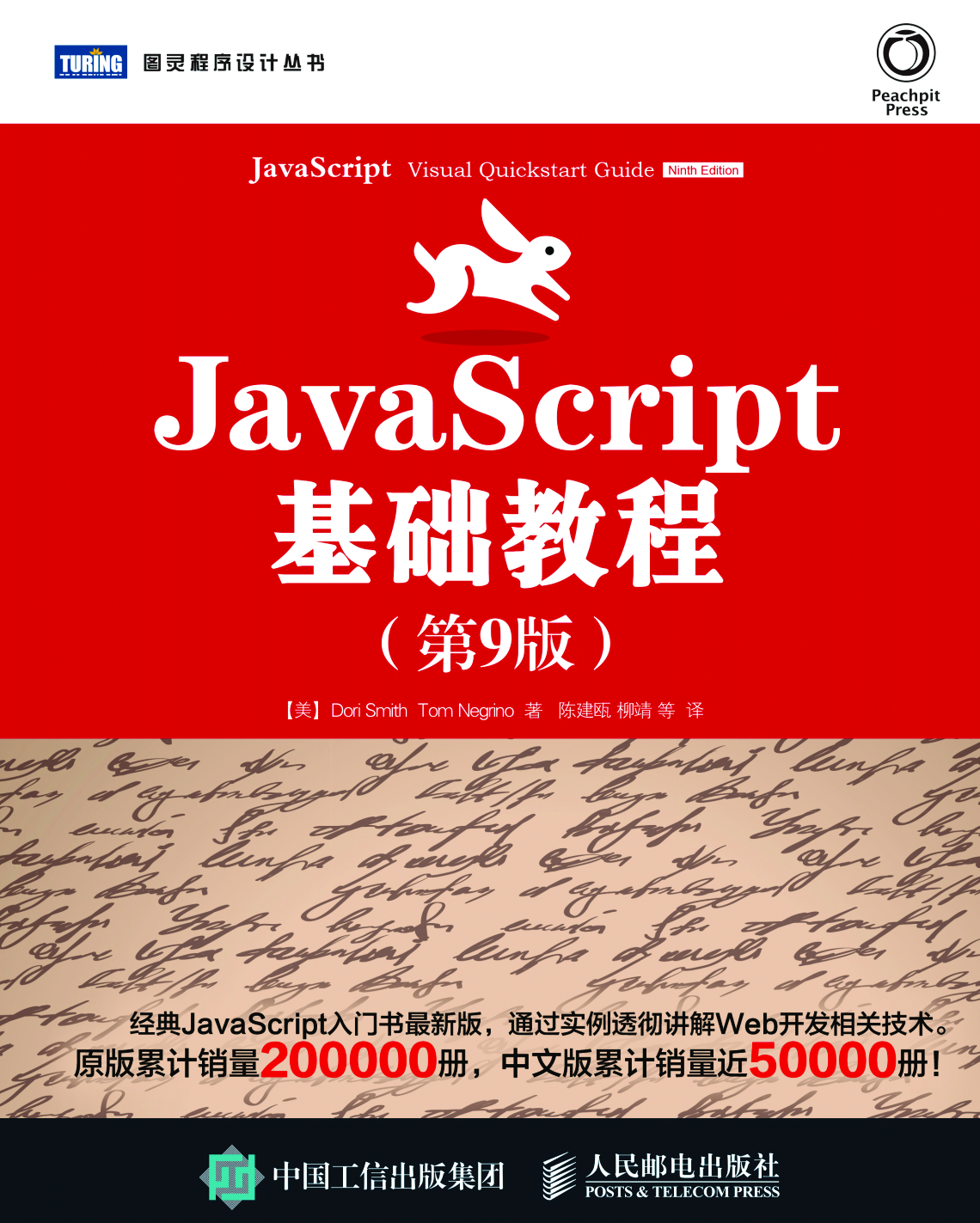[图灵程序设计丛书].JavaScript基础教程.第9版.pdf 第1页