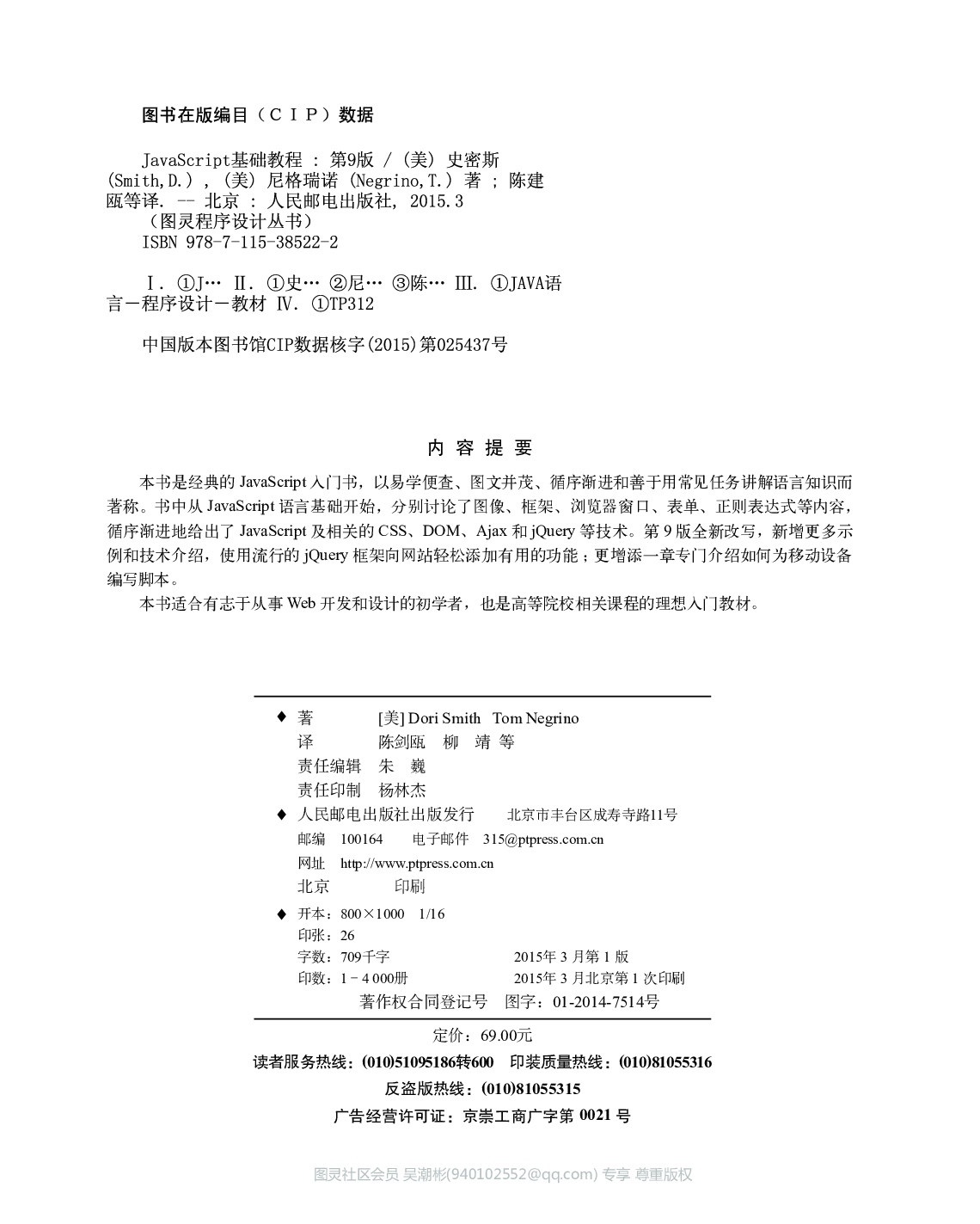 [图灵程序设计丛书].JavaScript基础教程.第9版.pdf 第5页