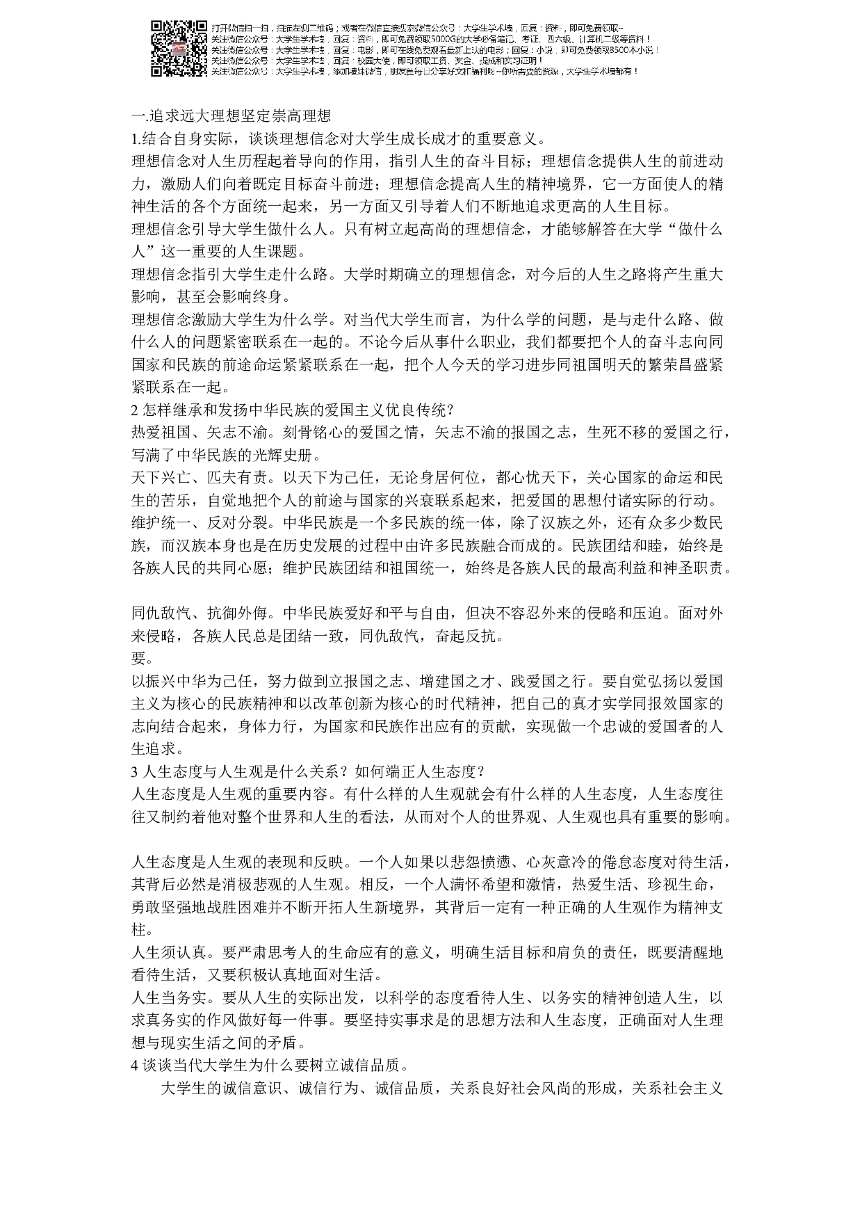 思想道德与法律基础.pdf 第1页