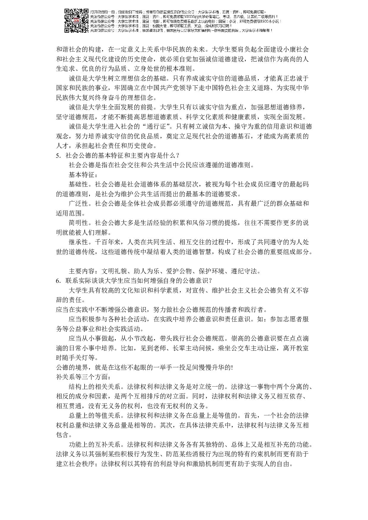 思想道德与法律基础.pdf 第2页