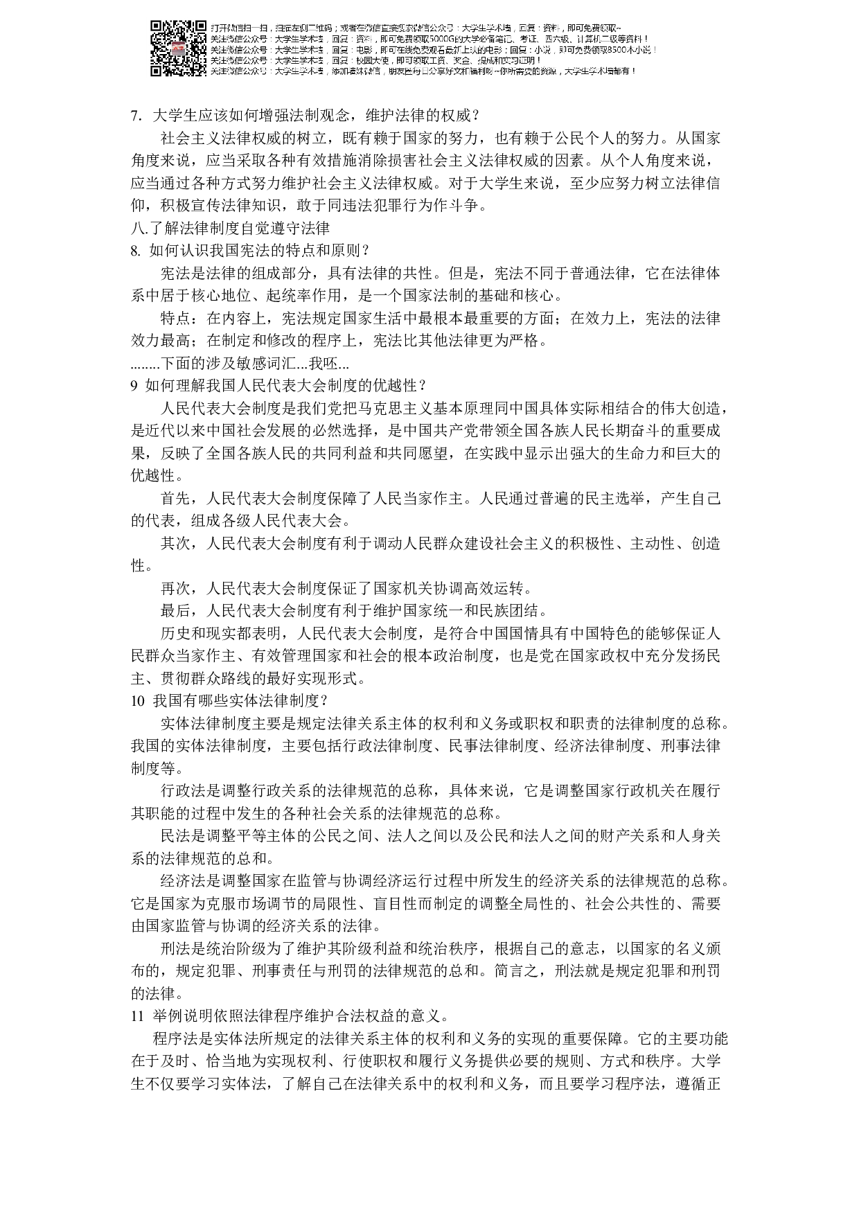 思想道德与法律基础.pdf 第3页