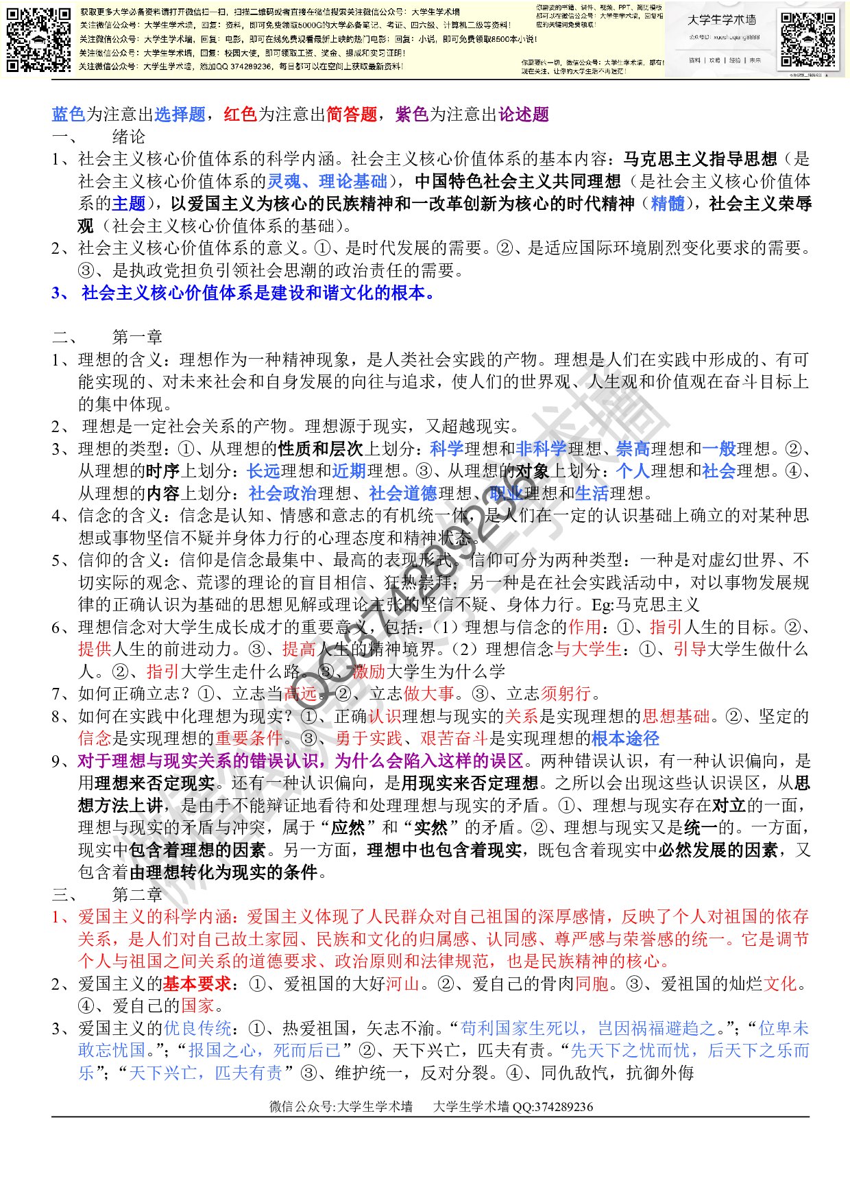 思想道德修养与法律基础笔记整理.pdf 第1页