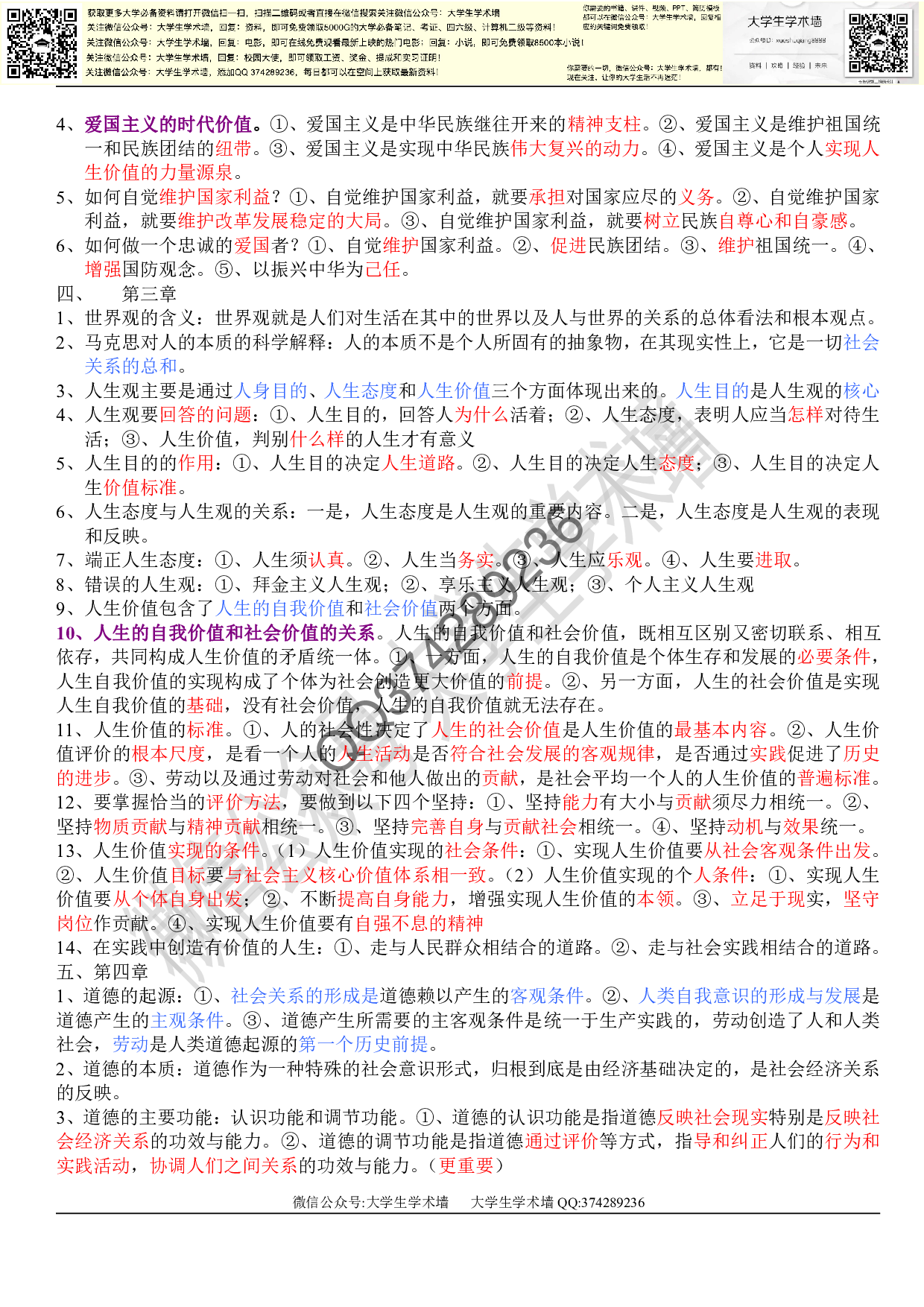 思想道德修养与法律基础笔记整理.pdf 第2页