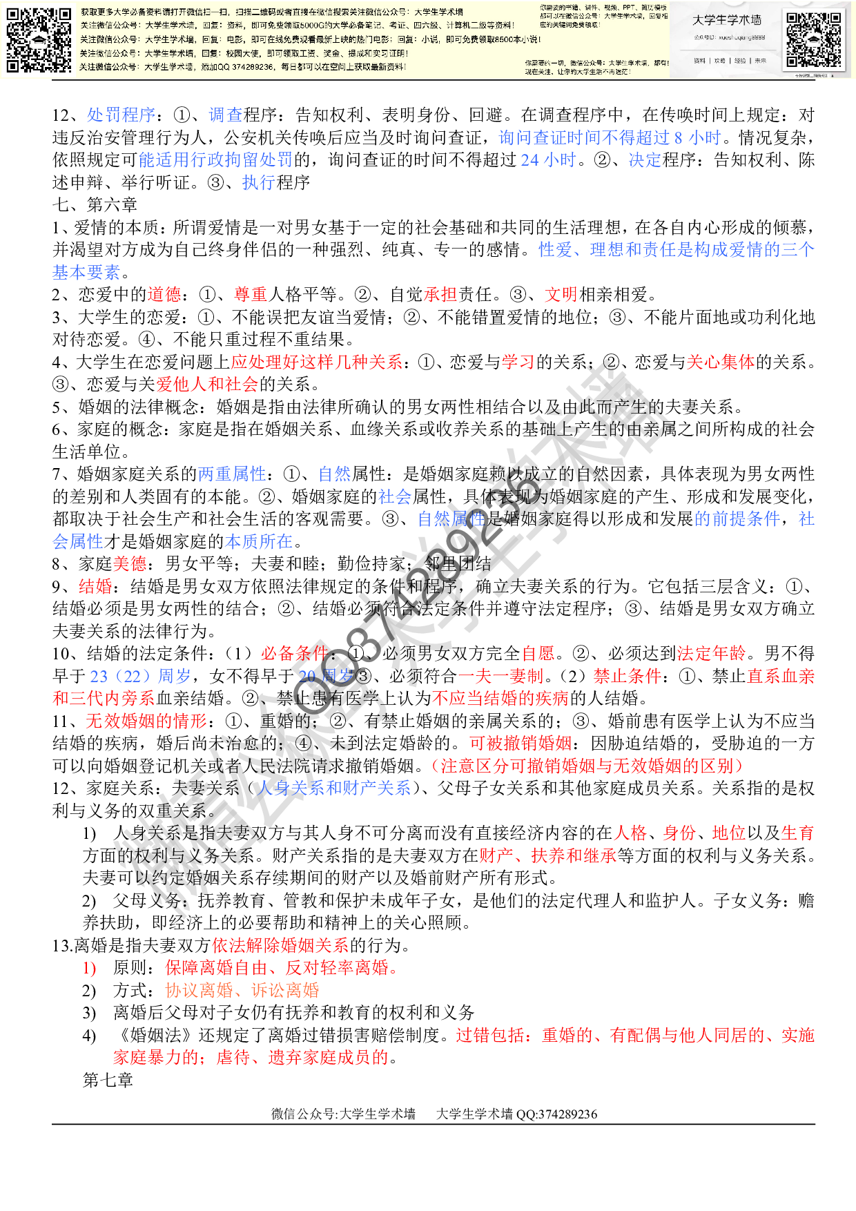 思想道德修养与法律基础笔记整理.pdf 第4页