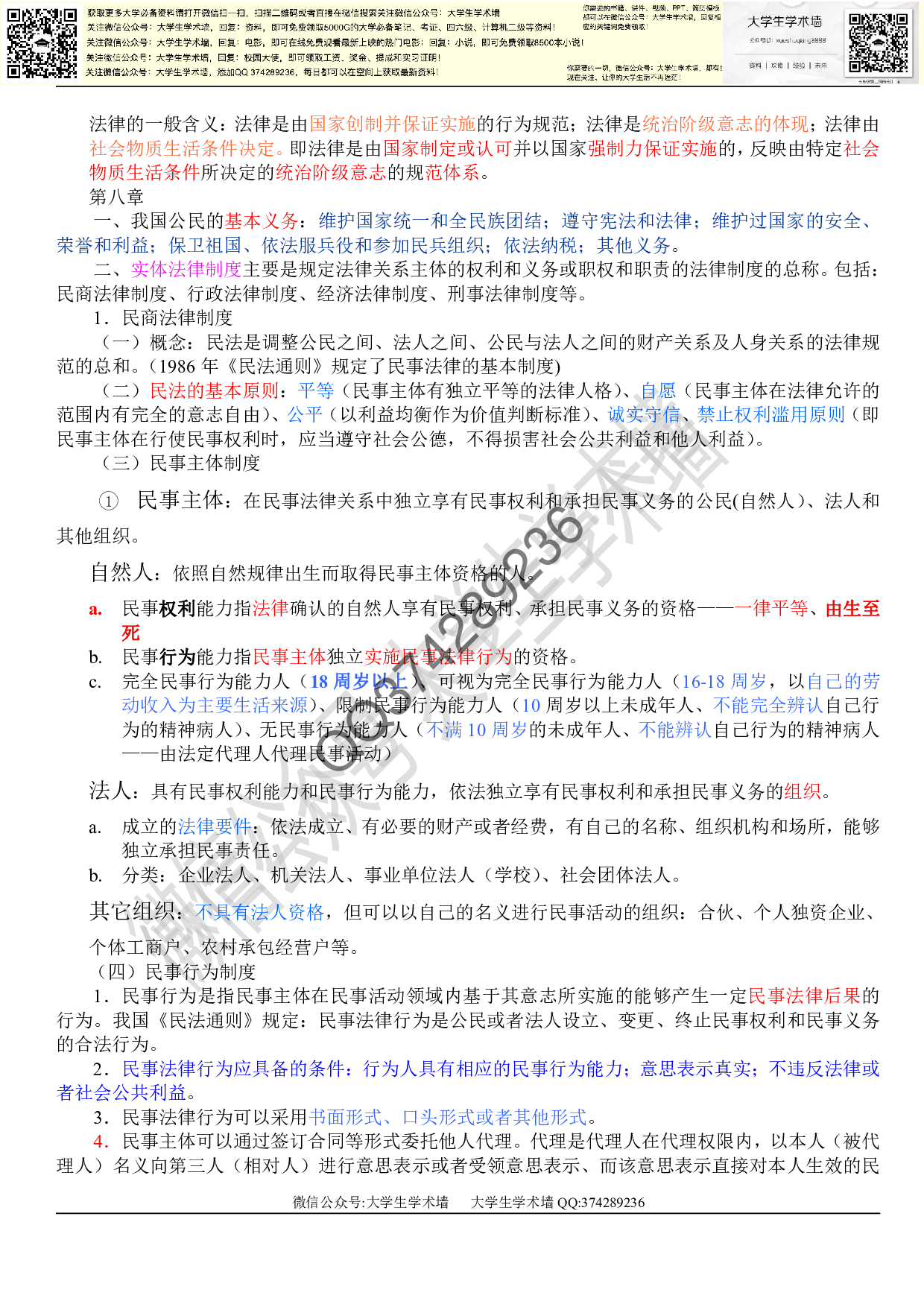 思想道德修养与法律基础笔记整理.pdf 第5页