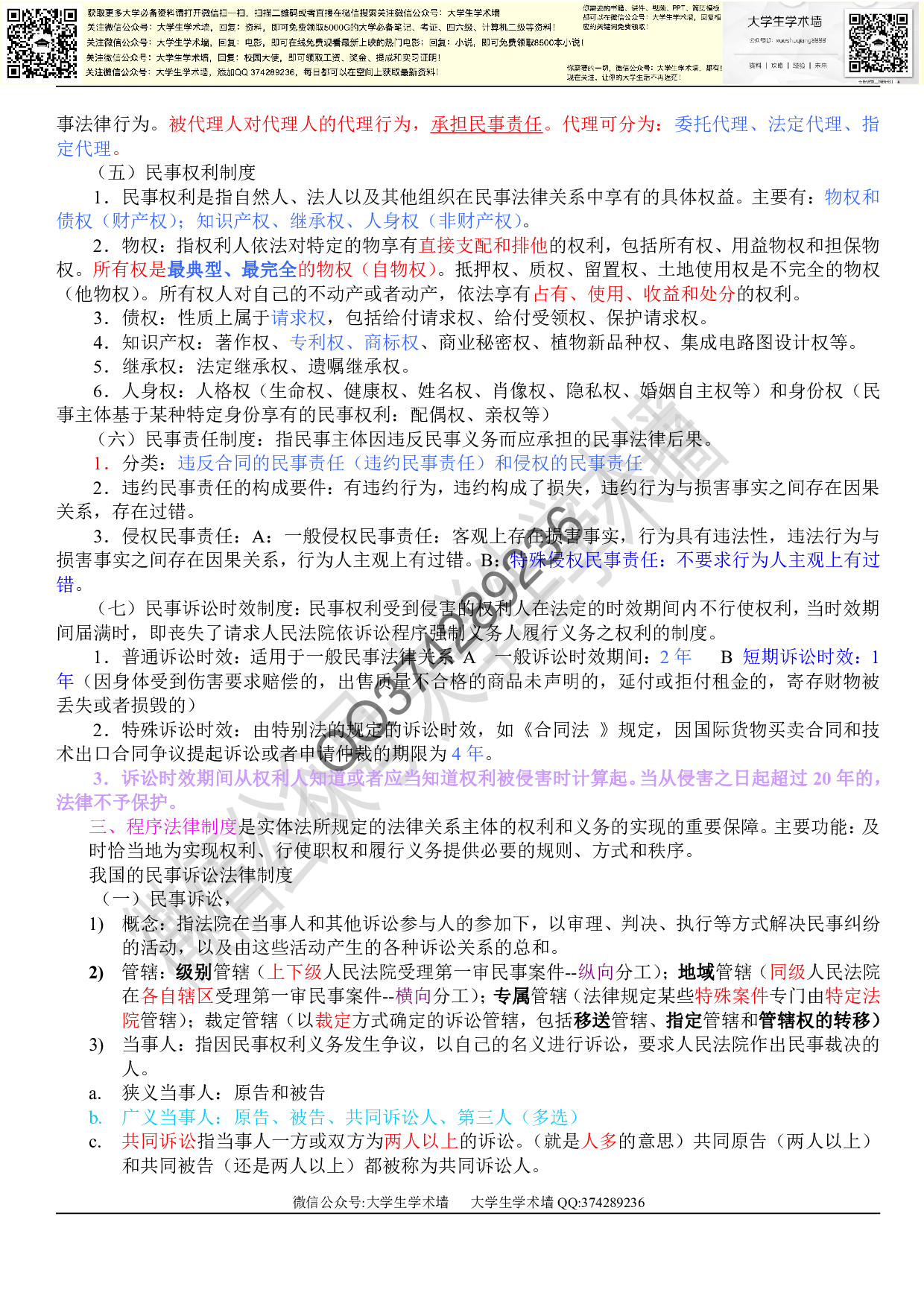 思想道德修养与法律基础笔记整理.pdf 第6页