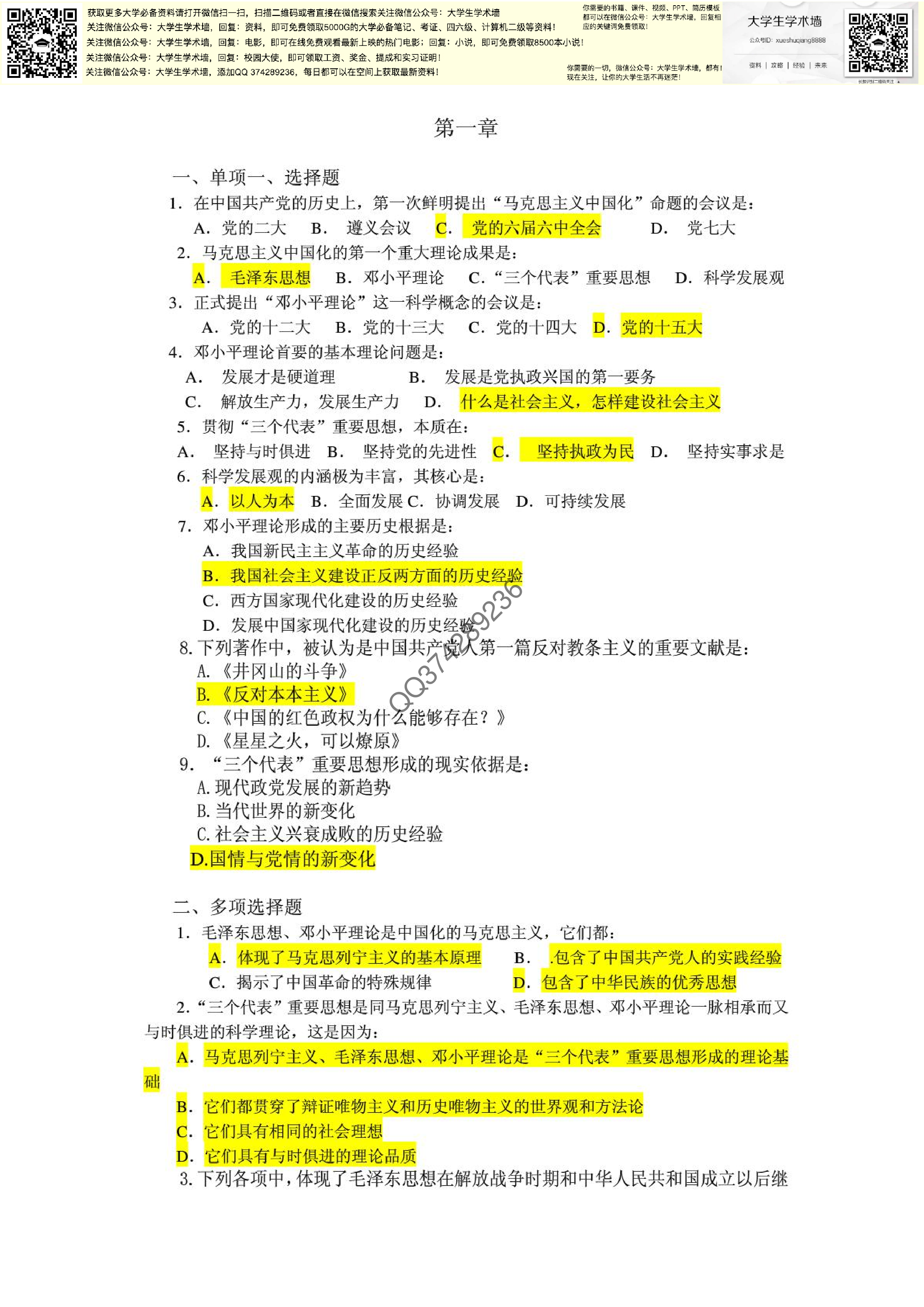 毛中特试题库和答案.PDF 第1页