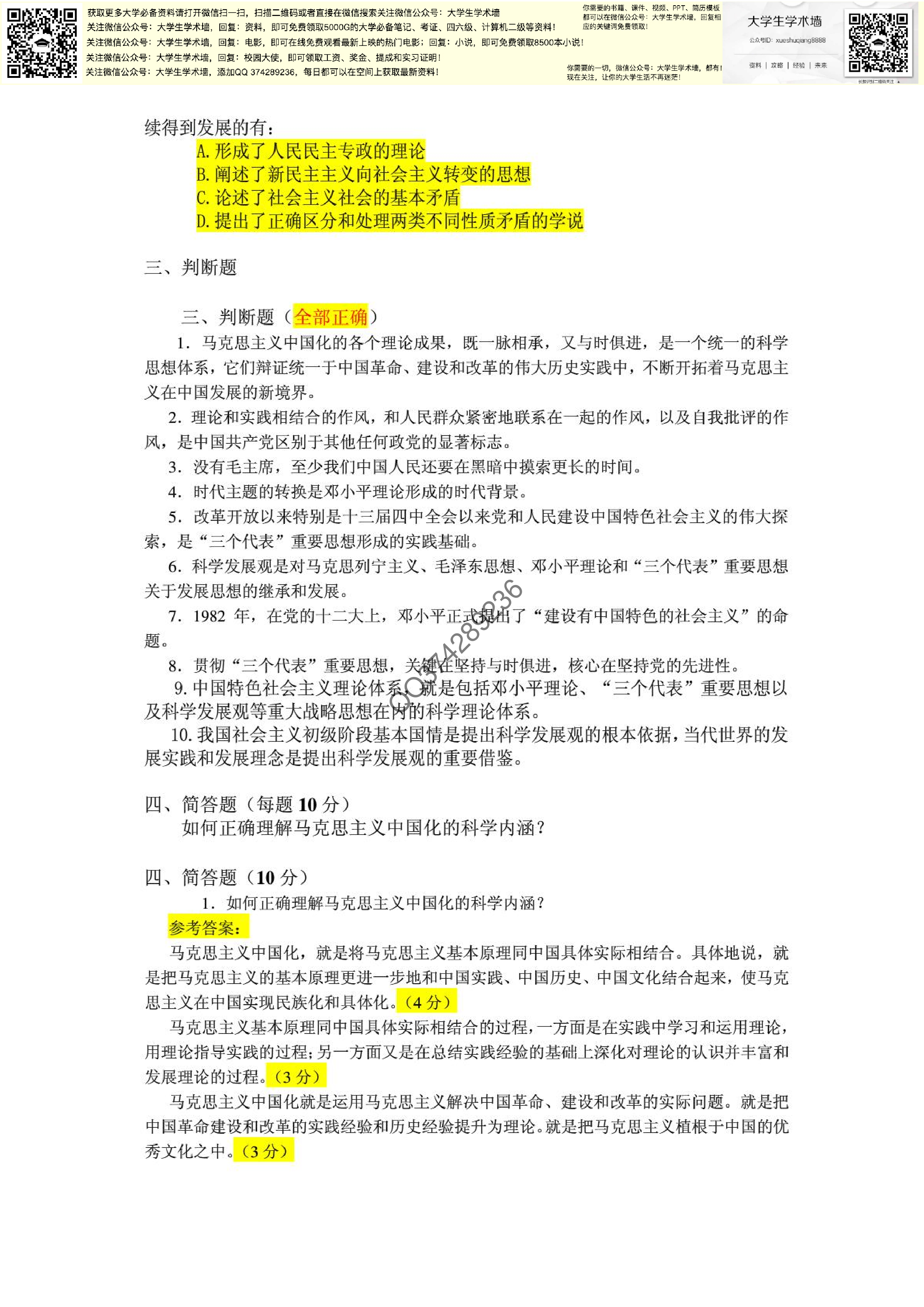 毛中特试题库和答案.PDF 第2页
