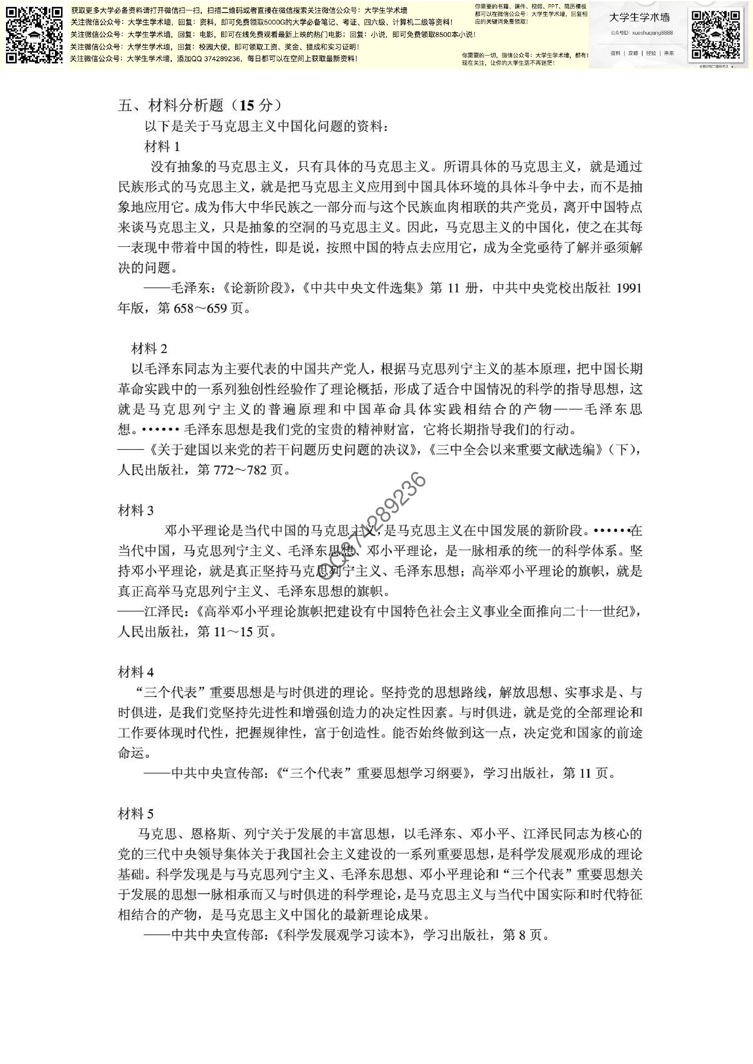 毛中特试题库和答案.PDF 第3页