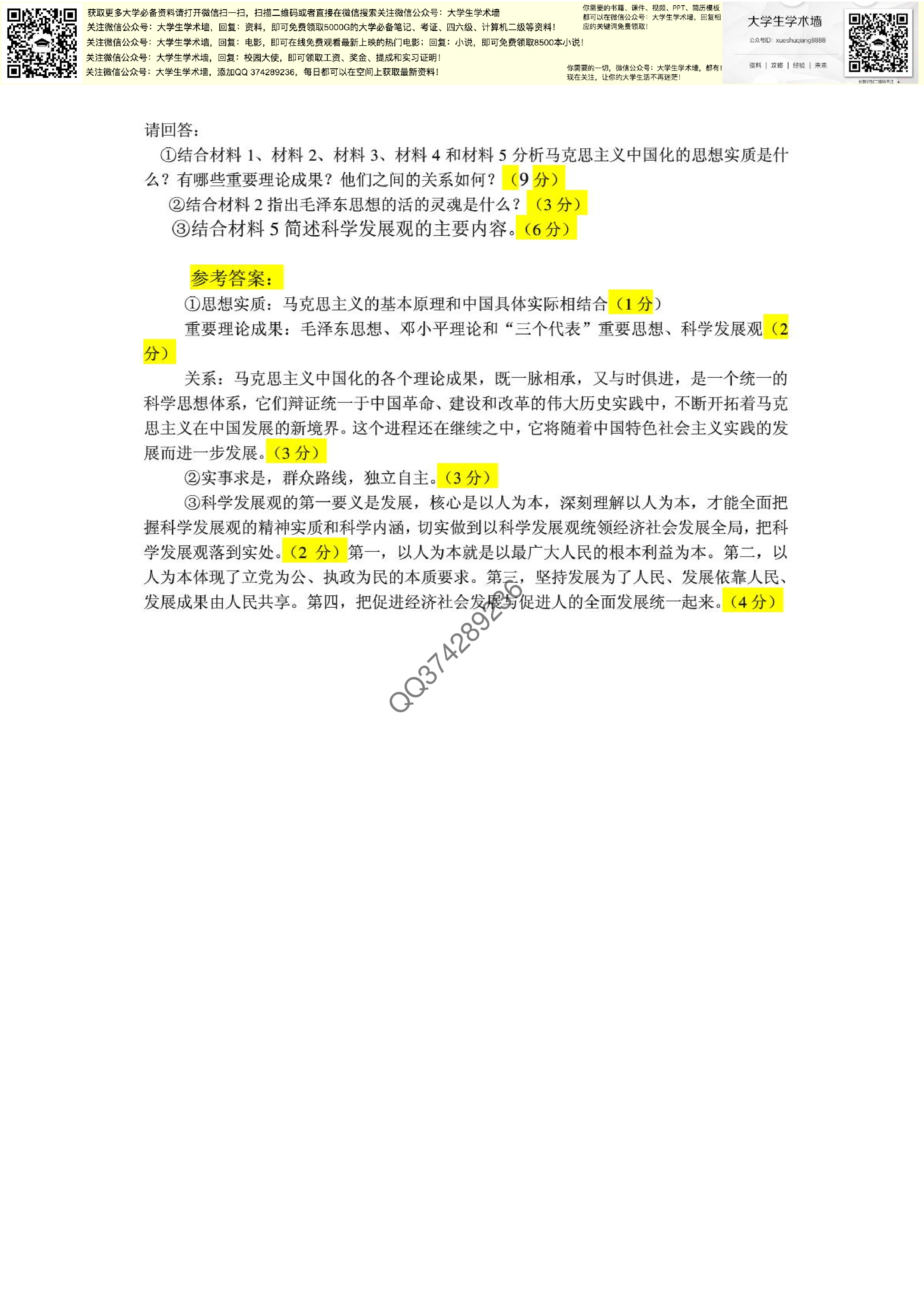 毛中特试题库和答案.PDF 第4页
