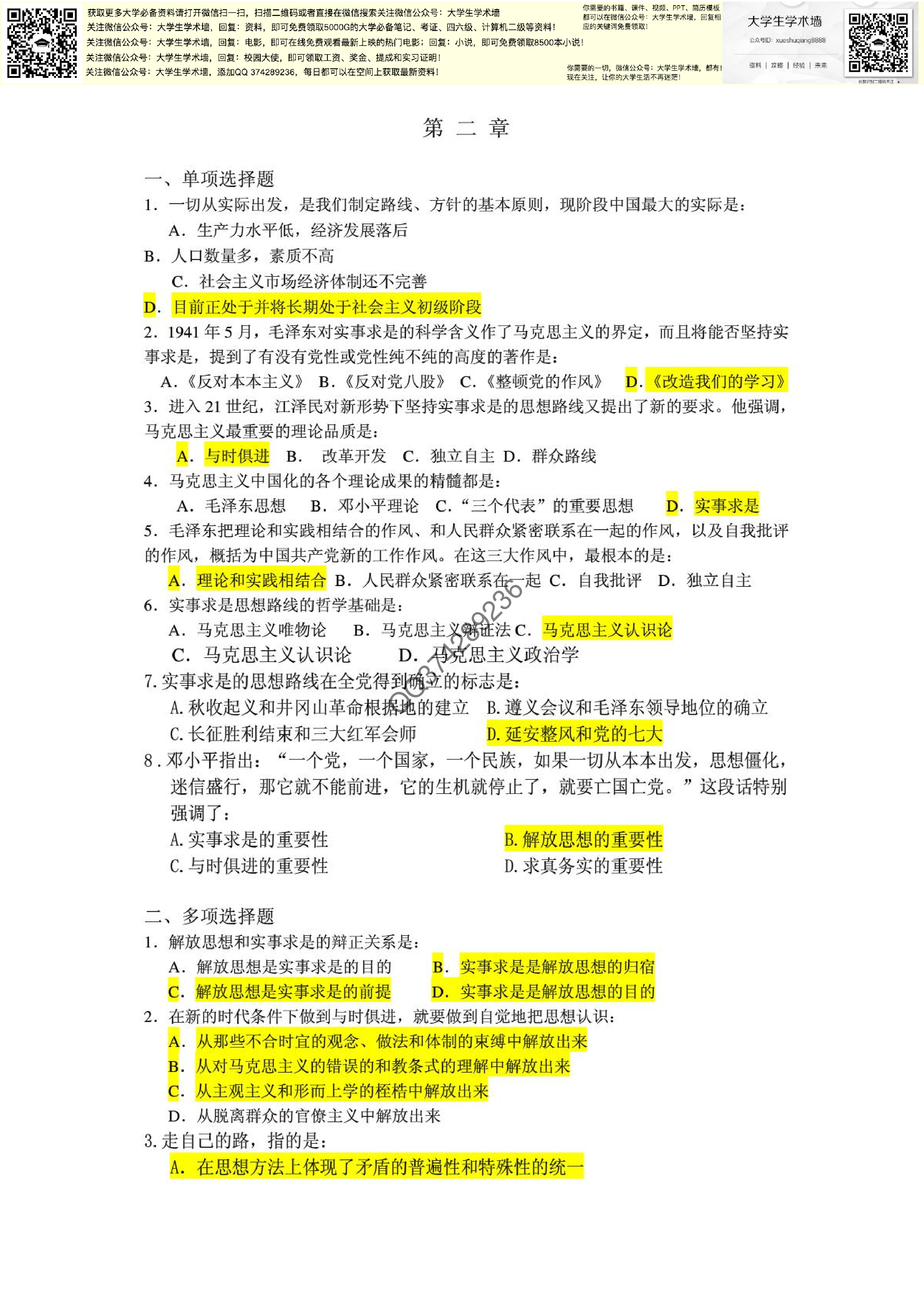 毛中特试题库和答案.PDF 第5页
