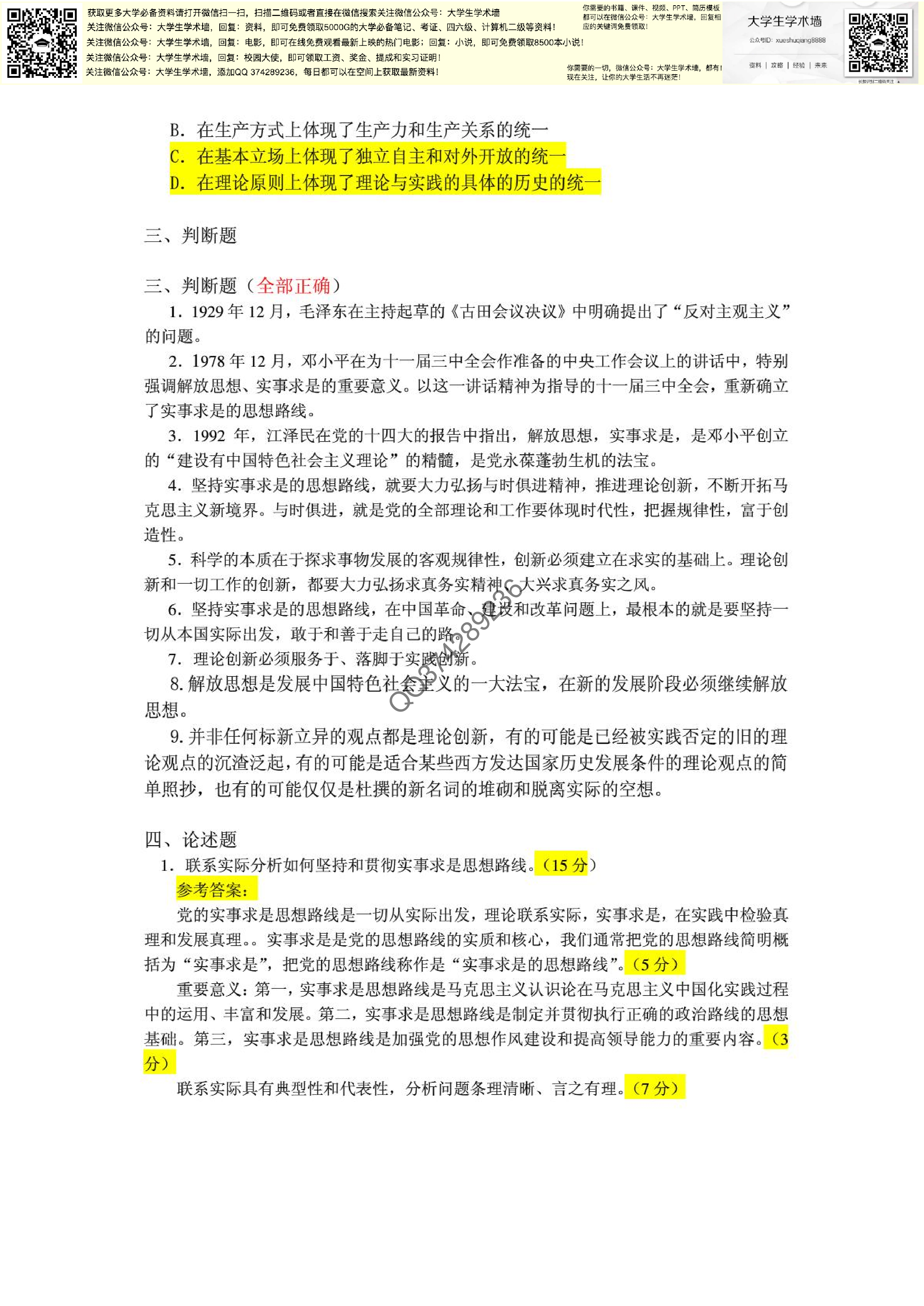 毛中特试题库和答案.PDF 第6页