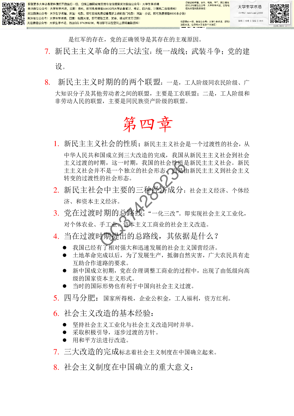 毛泽东思想和中国特色社会主义理论体系概论重点.pdf 第4页