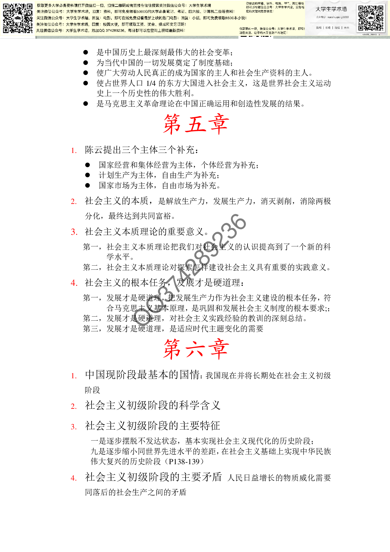 毛泽东思想和中国特色社会主义理论体系概论重点.pdf 第5页