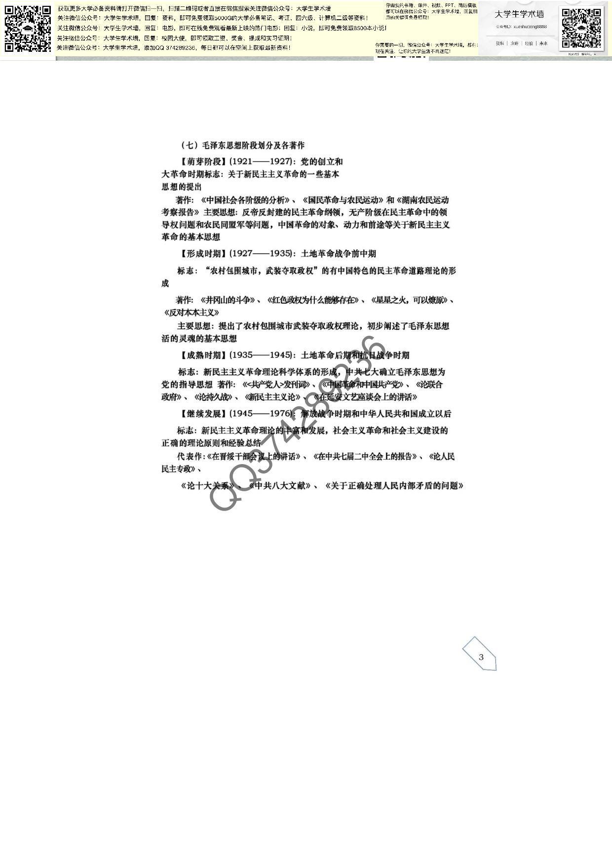 毛泽东思想和中国特色社会主义理论体系概论笔记.pdf 第4页