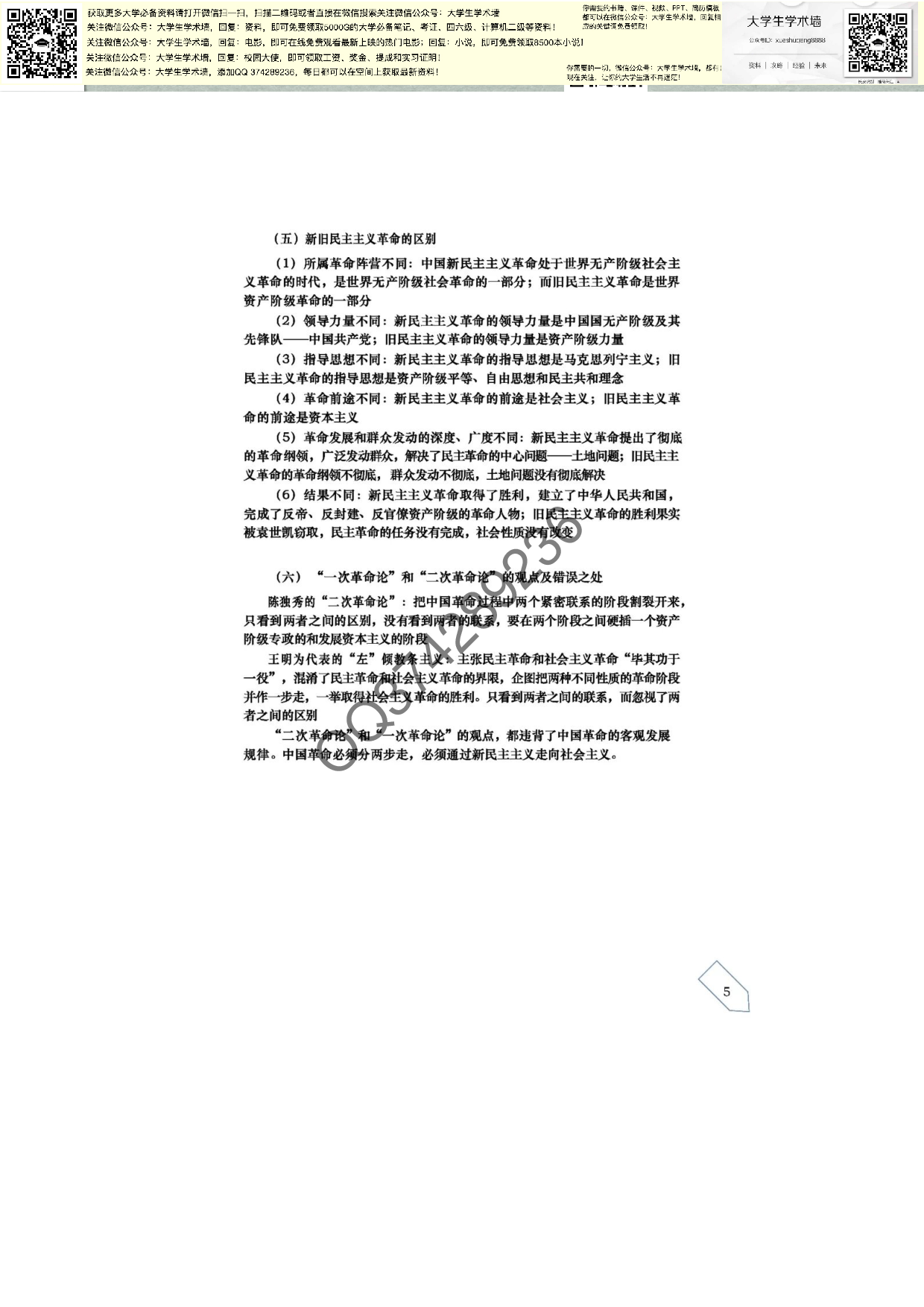 毛泽东思想和中国特色社会主义理论体系概论笔记.pdf 第6页