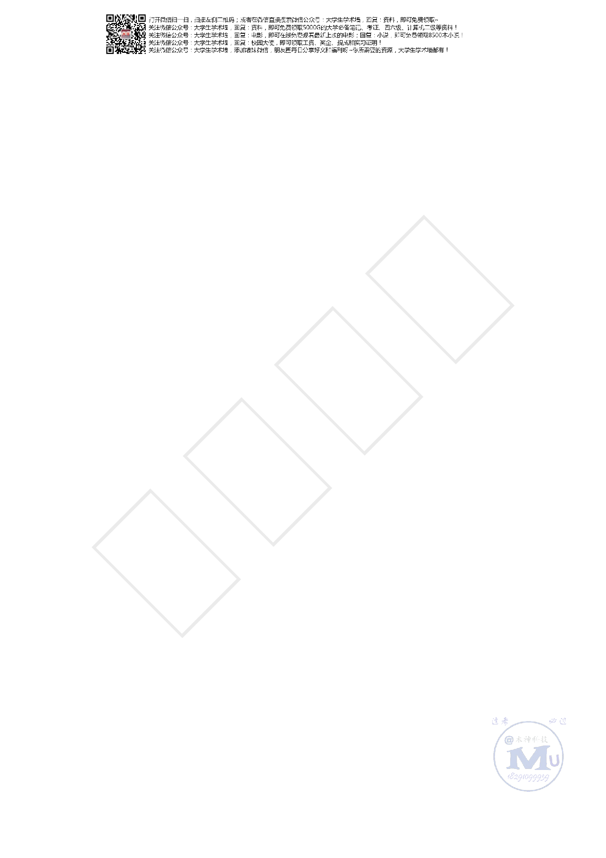 毛概重点大题(修改版）.pdf 第4页