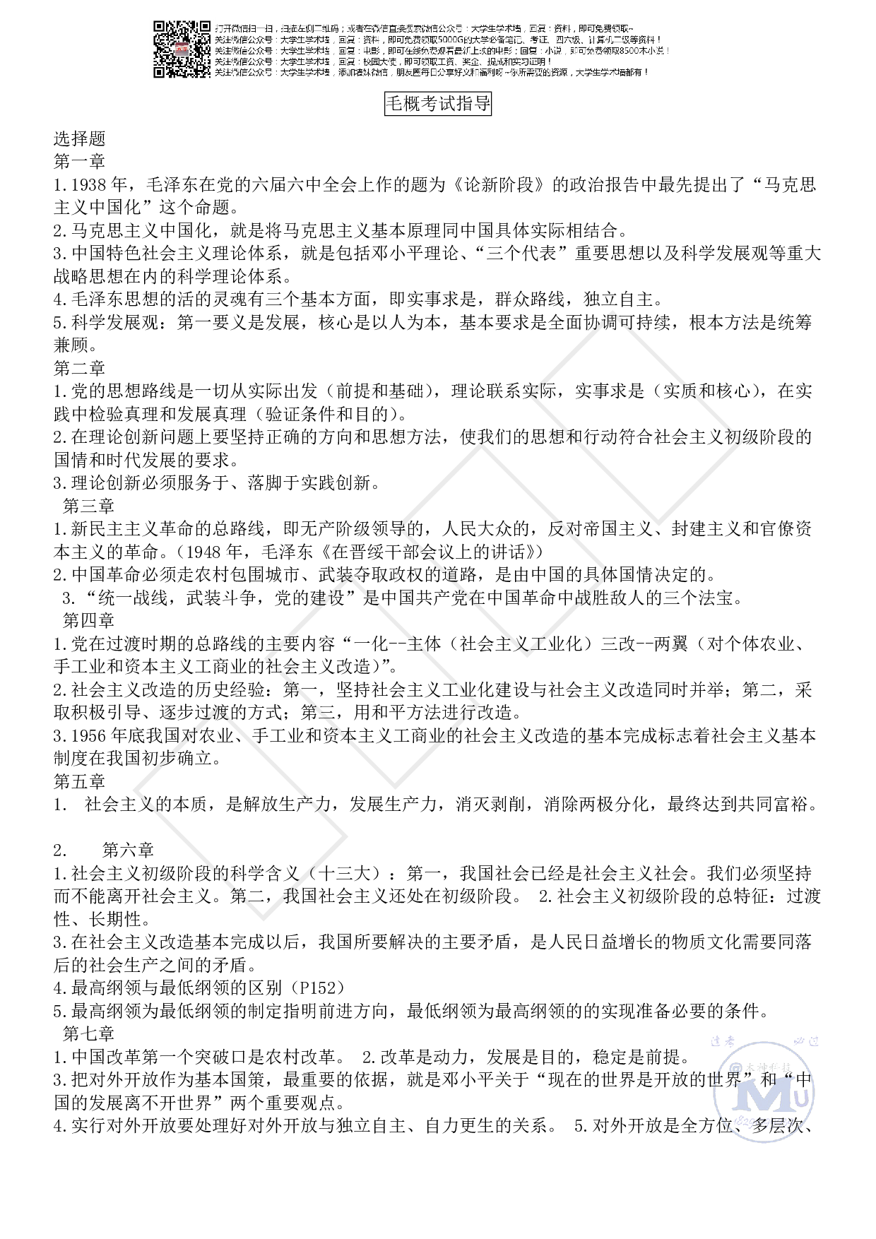 毛概重点大题(修改版）.pdf 第5页