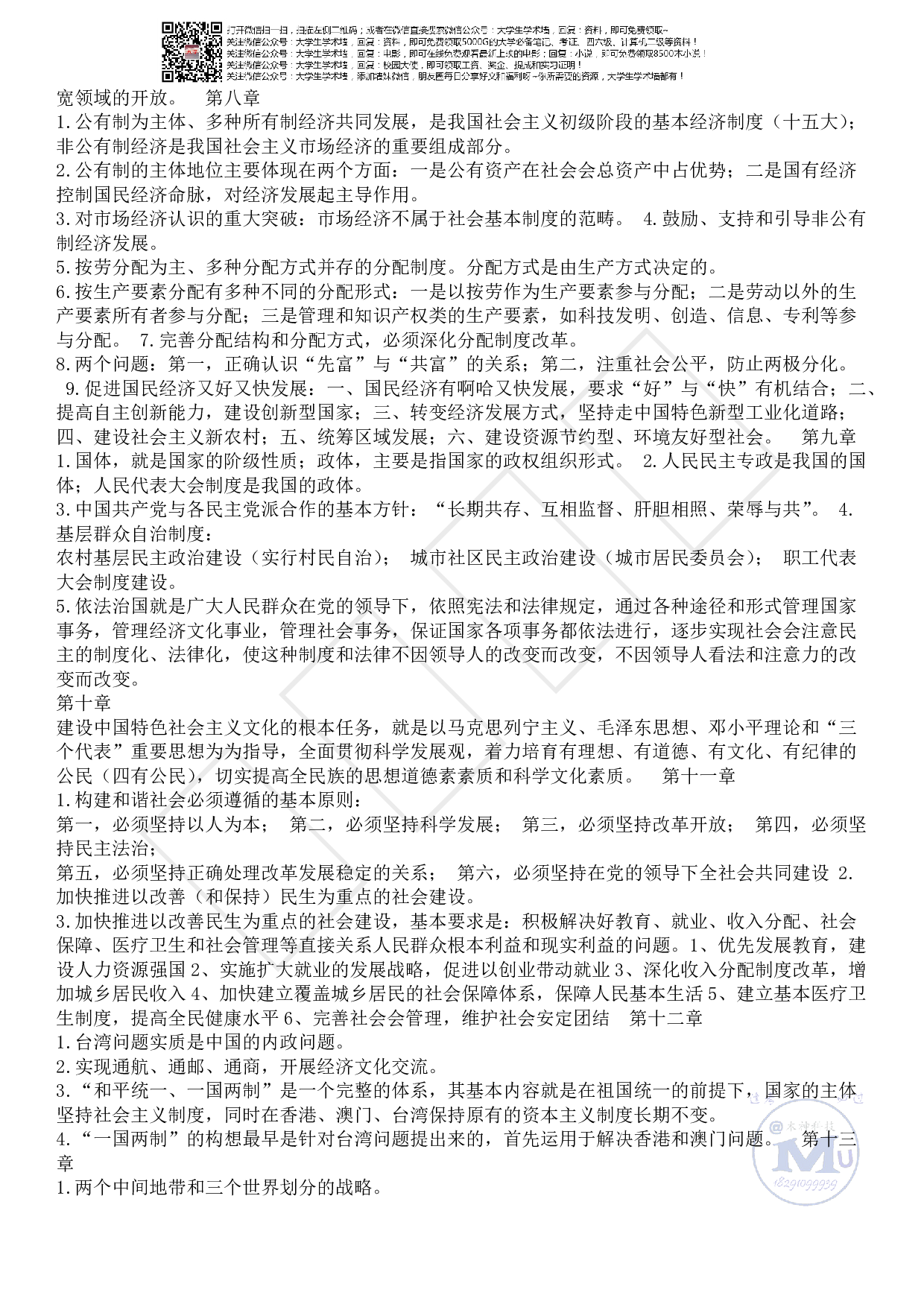 毛概重点大题(修改版）.pdf 第6页