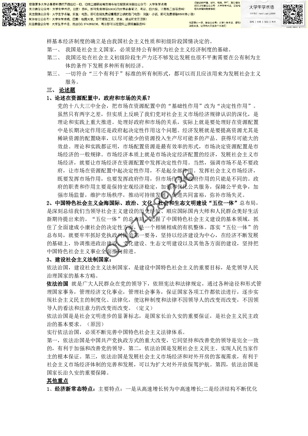 毛概重点 考试详解.pdf 第2页