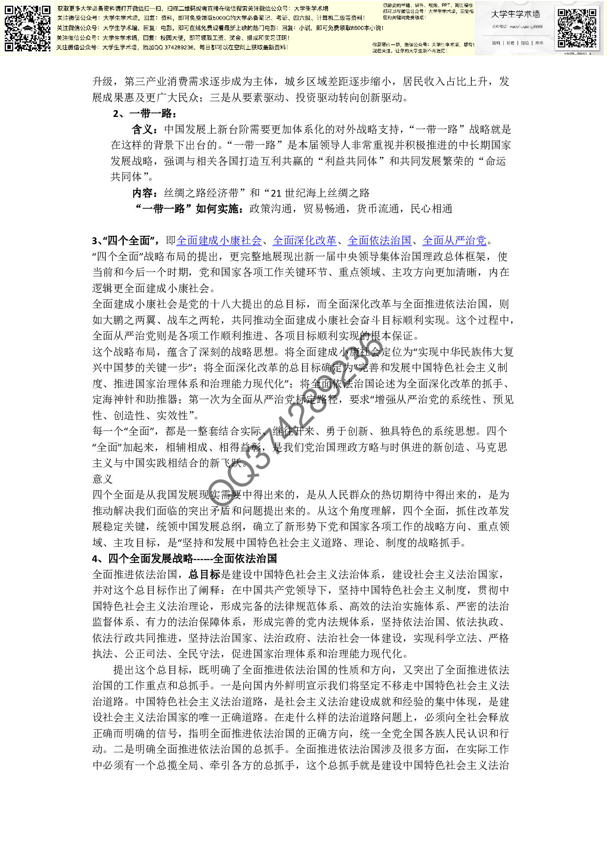 毛概重点 考试详解.pdf 第3页